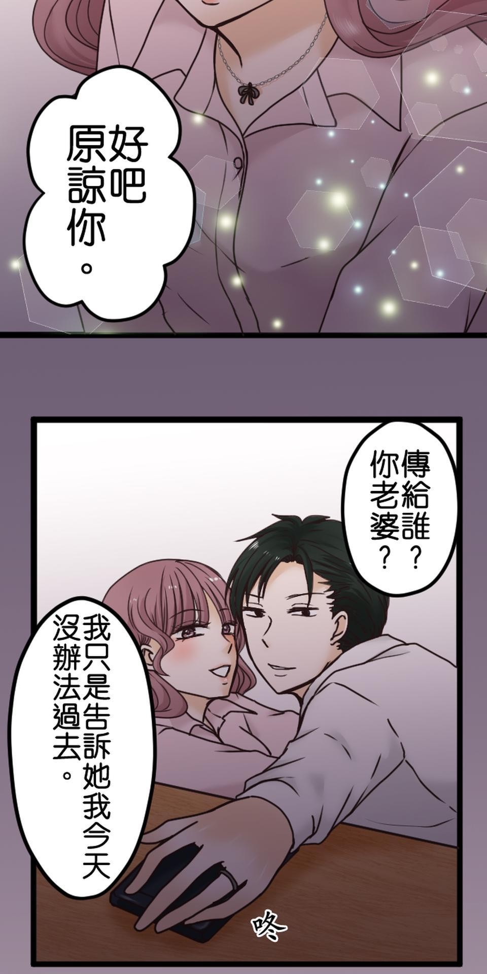 制裁背叛的鐵鎚 第2話 結婚紀念日的背叛 第79页
