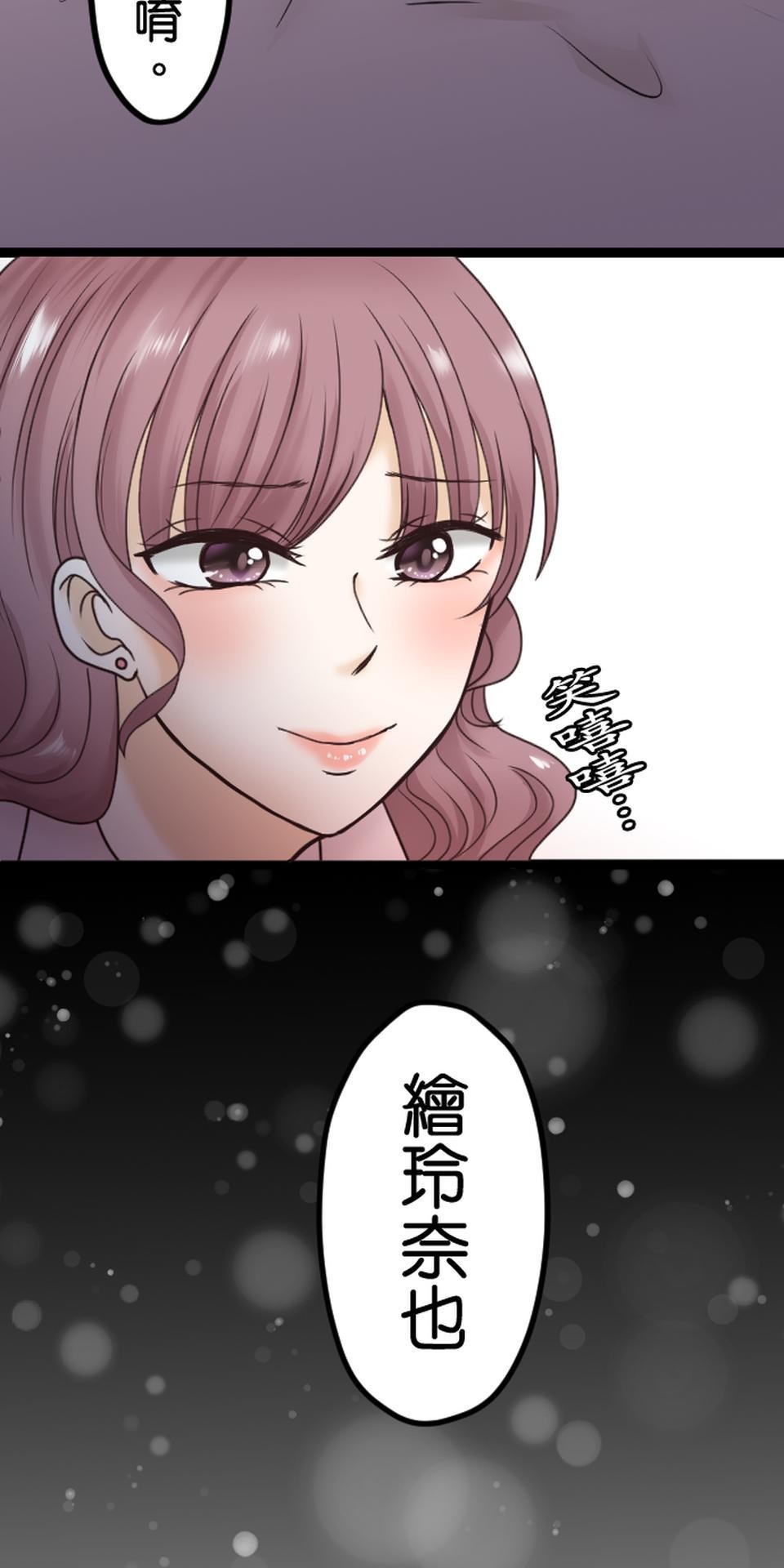 制裁背叛的鐵鎚 第2話 結婚紀念日的背叛 第85页