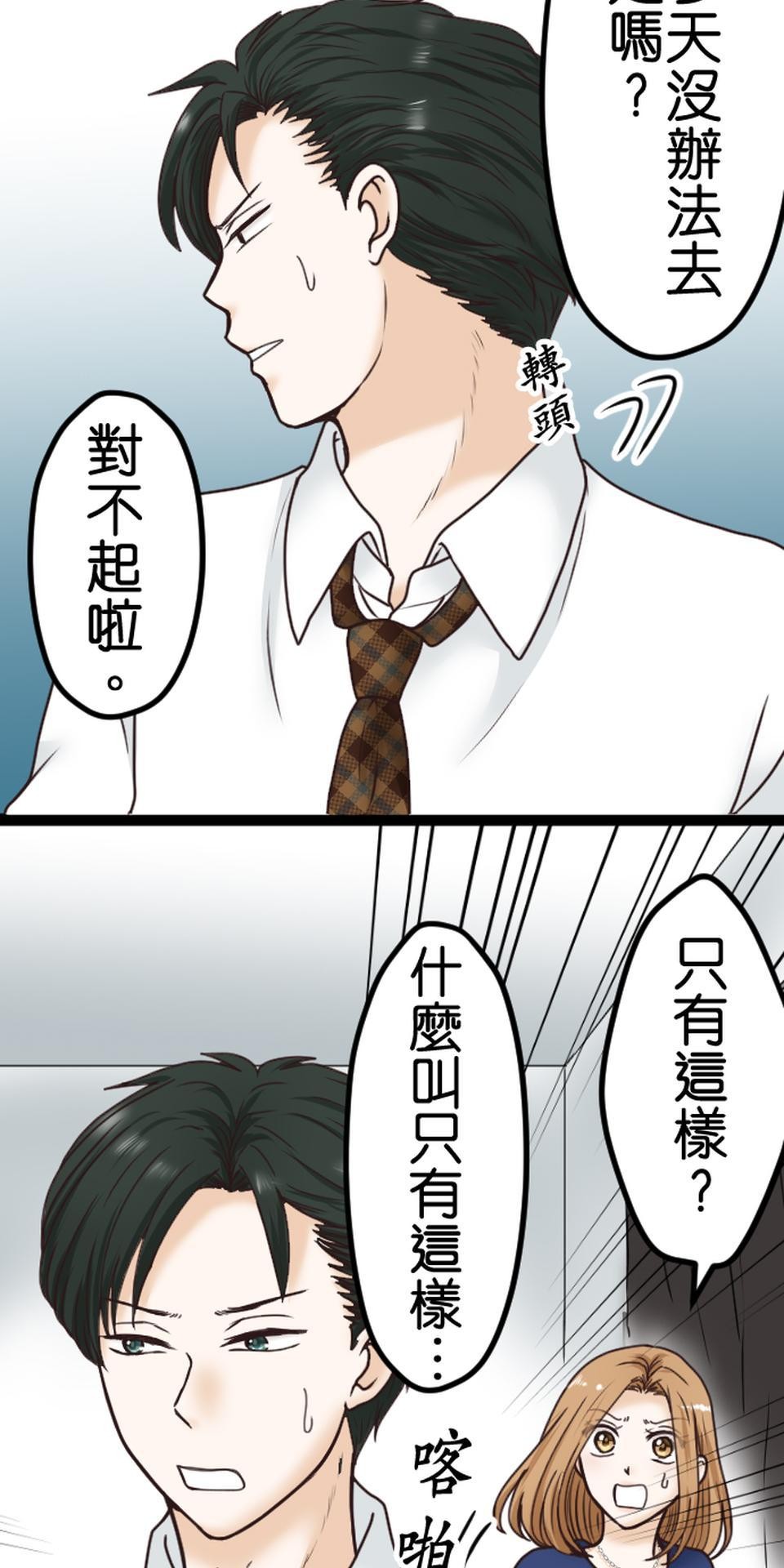 制裁背叛的鐵鎚 第3話 丈夫的情婦 第19页