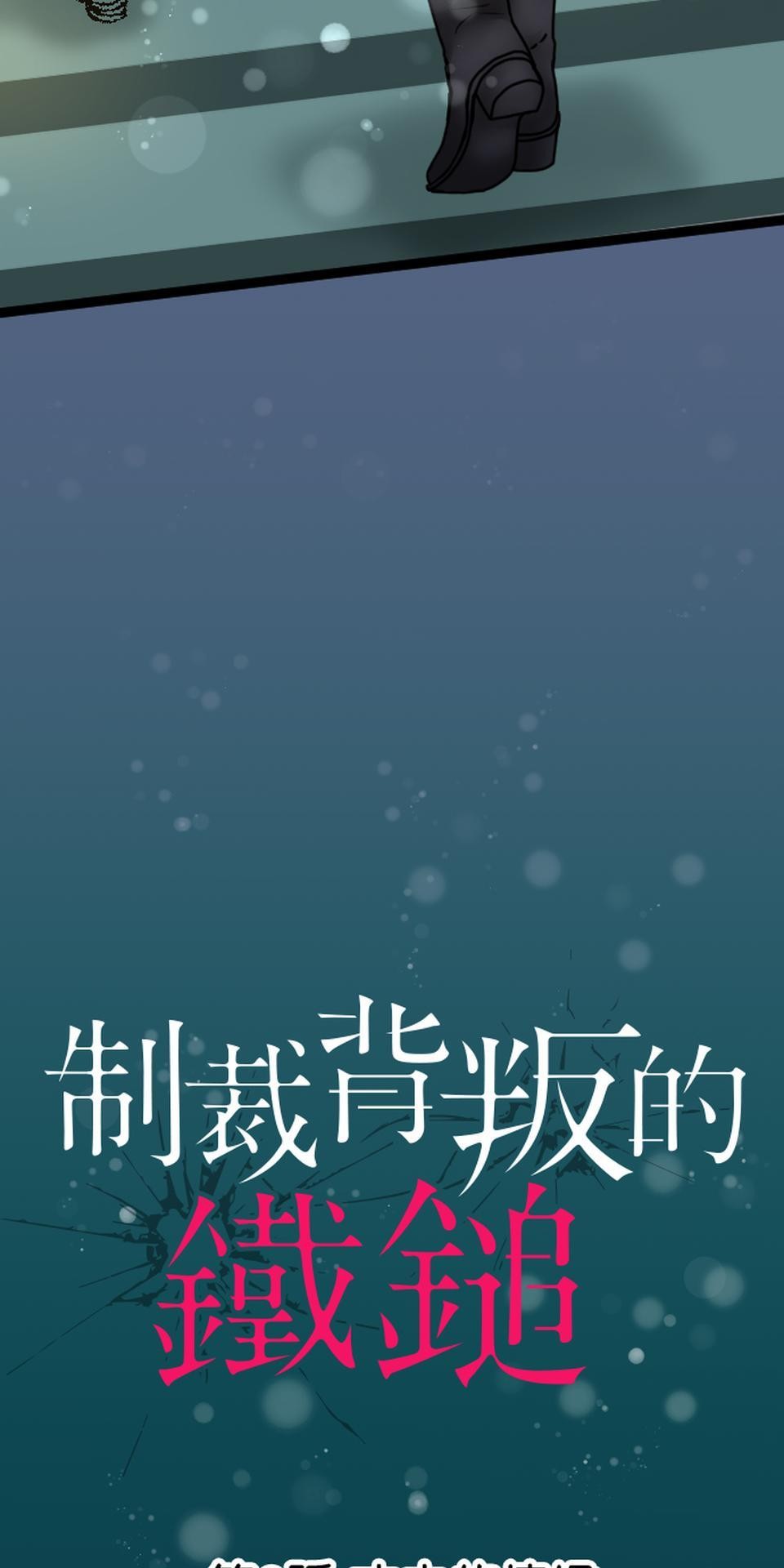 制裁背叛的鐵鎚 第3話 丈夫的情婦 第4页