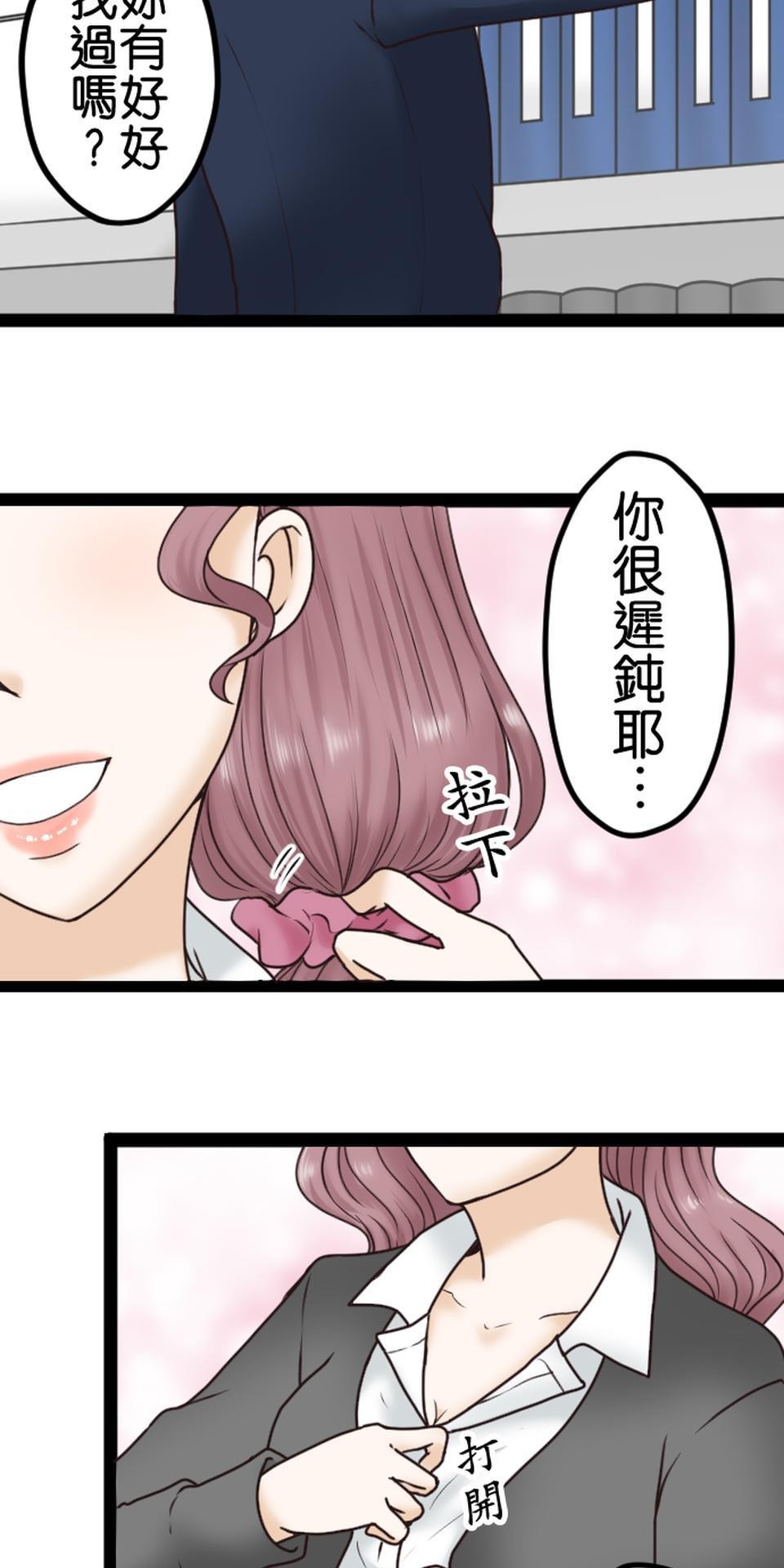 制裁背叛的鐵鎚 第3話 丈夫的情婦 第59页