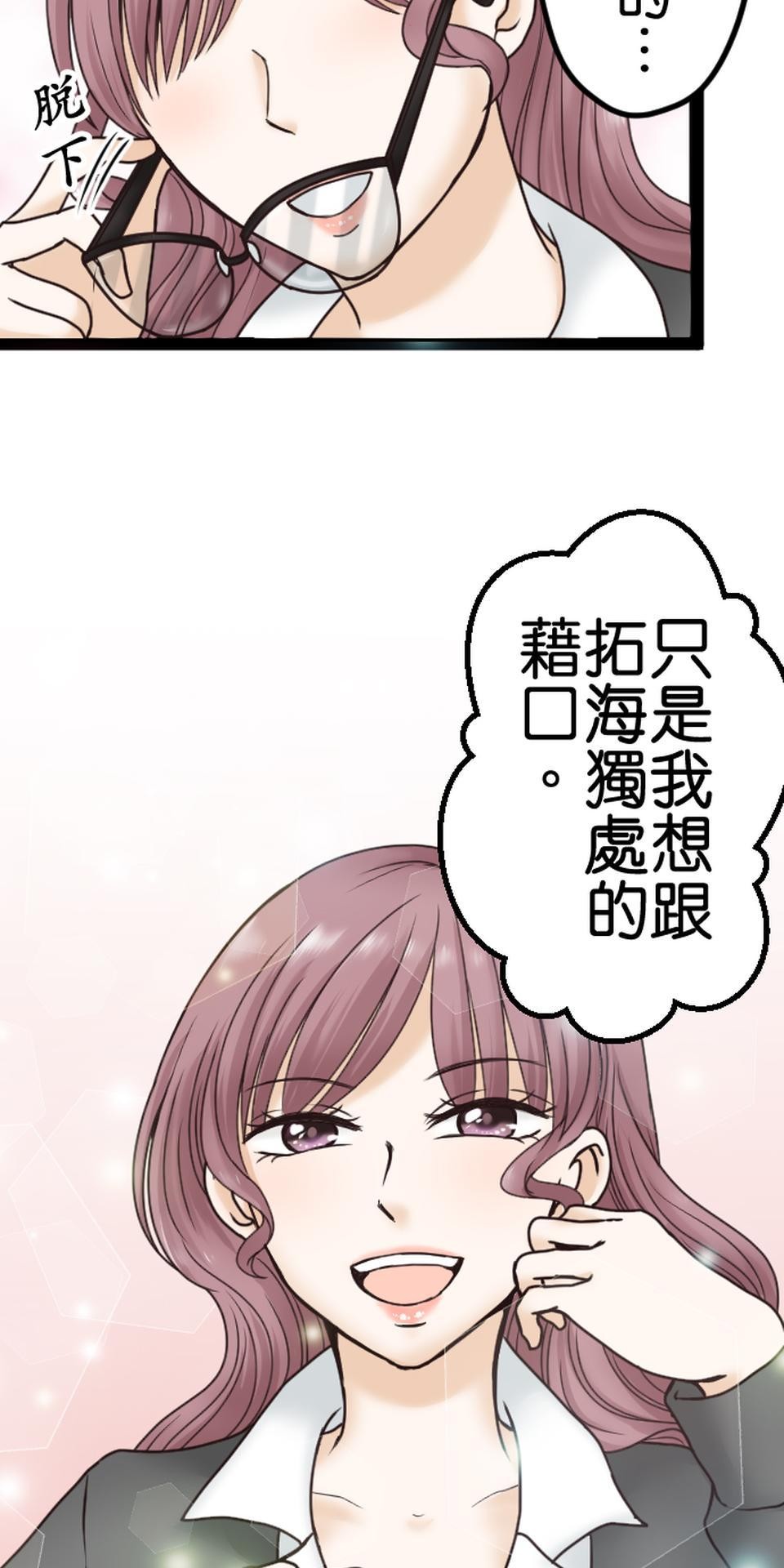 制裁背叛的鐵鎚 第3話 丈夫的情婦 第61页