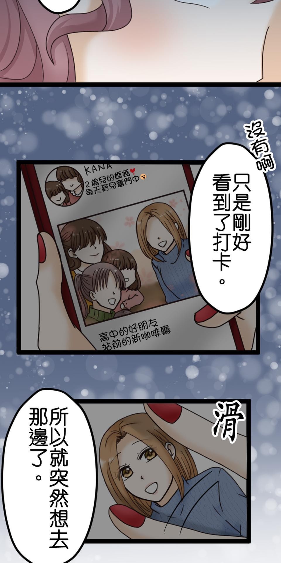 制裁背叛的鐵鎚 第3話 丈夫的情婦 第69页