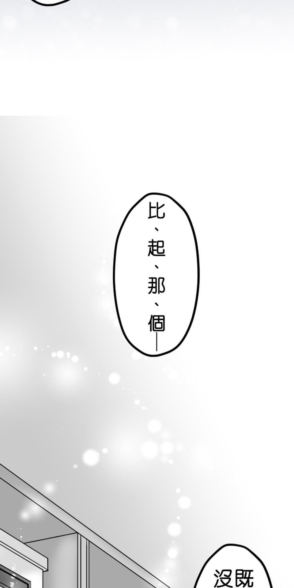 制裁背叛的鐵鎚 第3話 丈夫的情婦 第70页