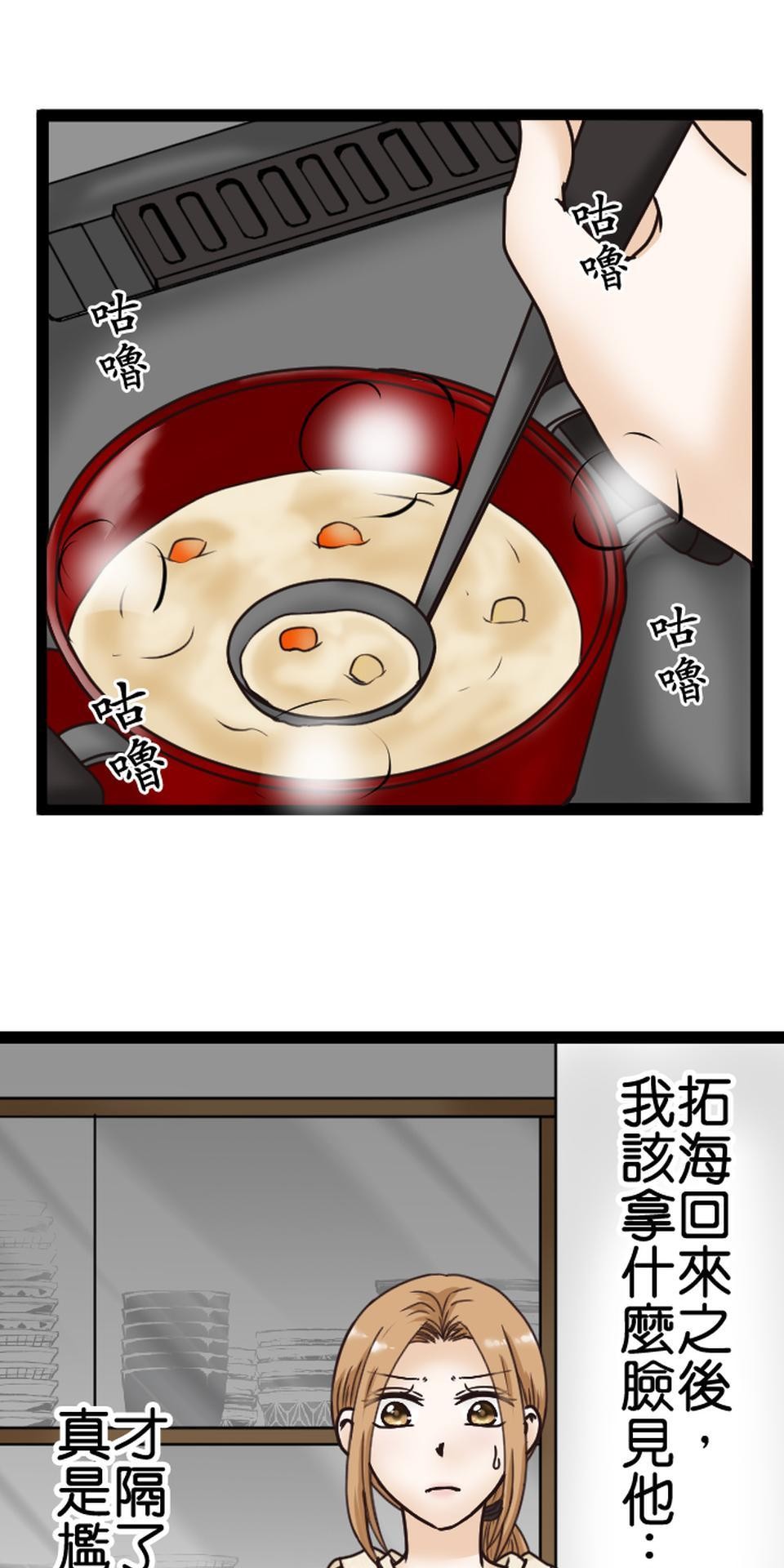 制裁背叛的鐵鎚 第3話 丈夫的情婦 第79页