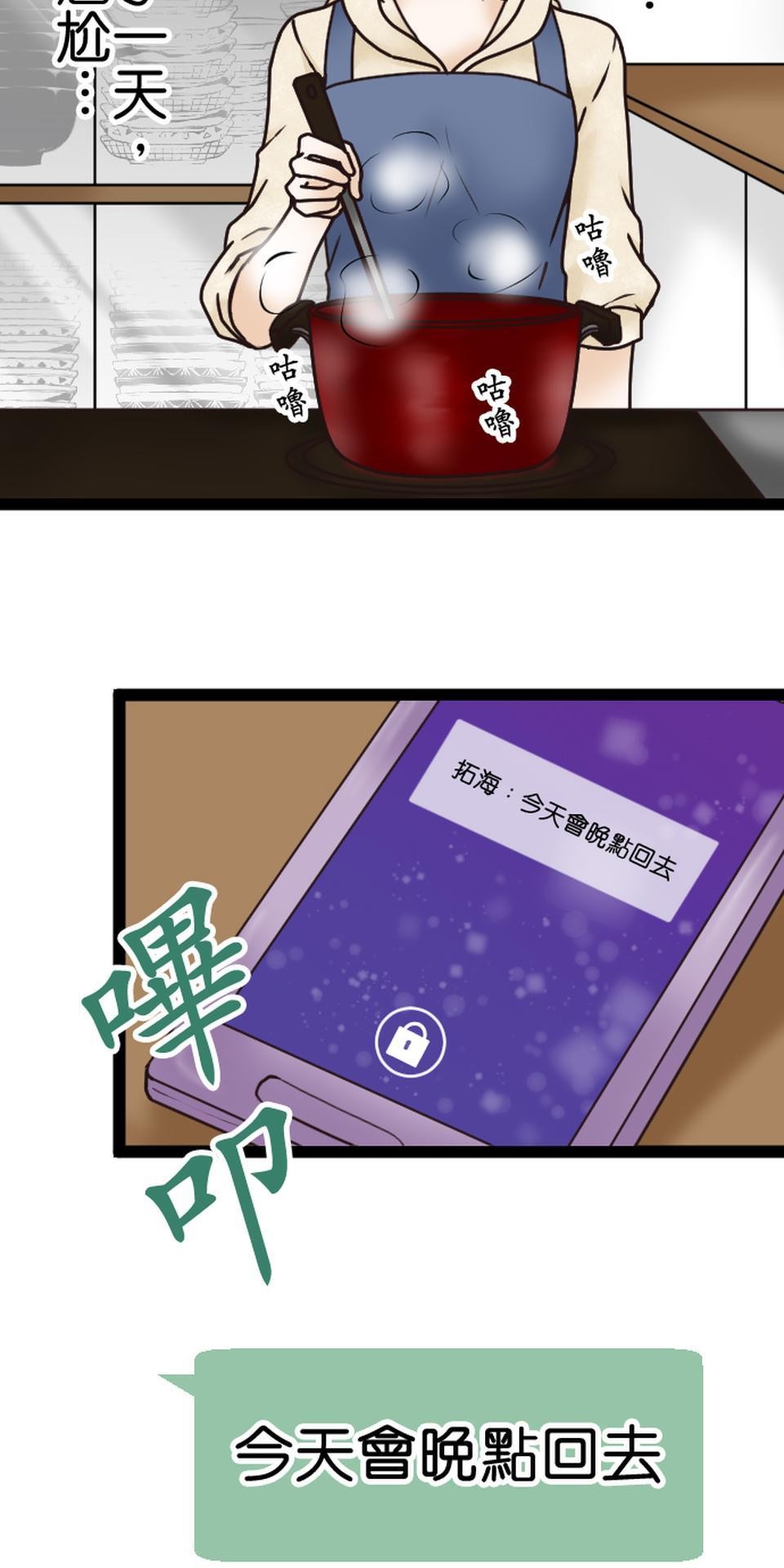 制裁背叛的鐵鎚 第3話 丈夫的情婦 第80页
