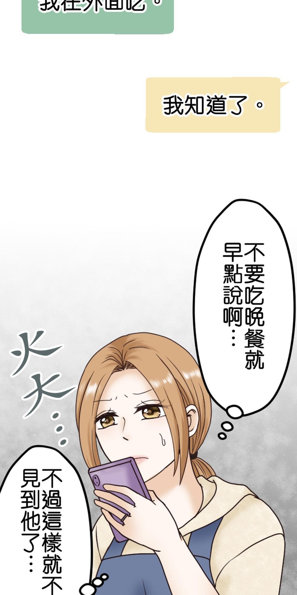 制裁背叛的鐵鎚 第3話 丈夫的情婦 第82页