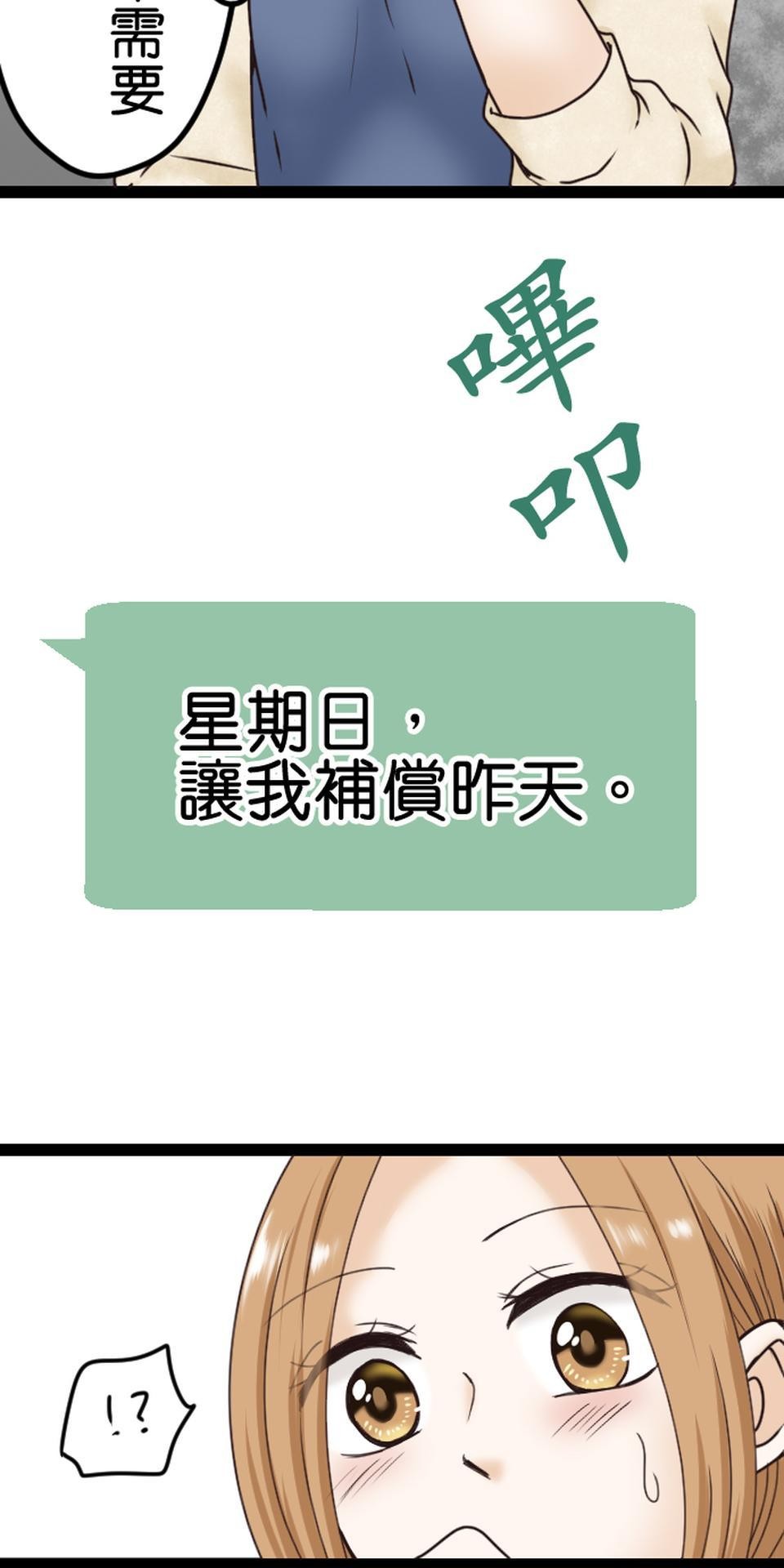 制裁背叛的鐵鎚 第3話 丈夫的情婦 第83页