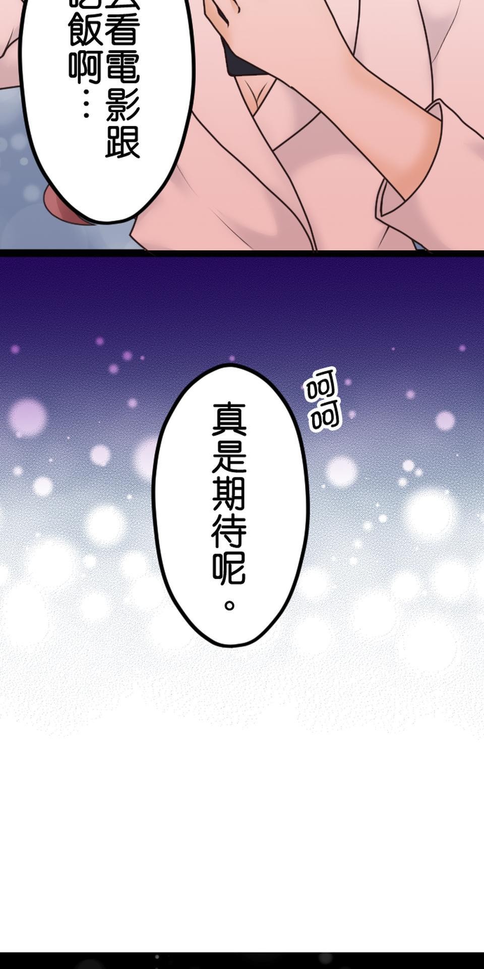 制裁背叛的鐵鎚 第3話 丈夫的情婦 第97页