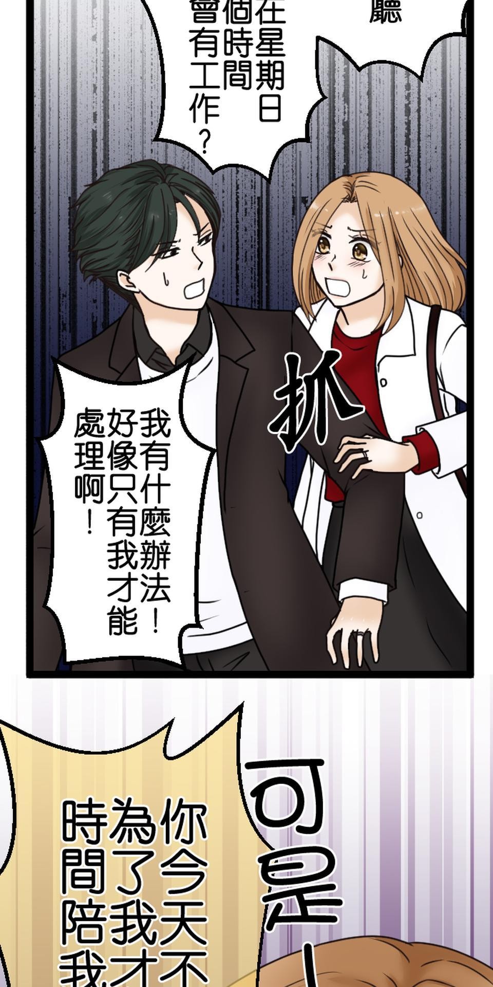 制裁背叛的鐵鎚 第5話 棄之而去 第69页