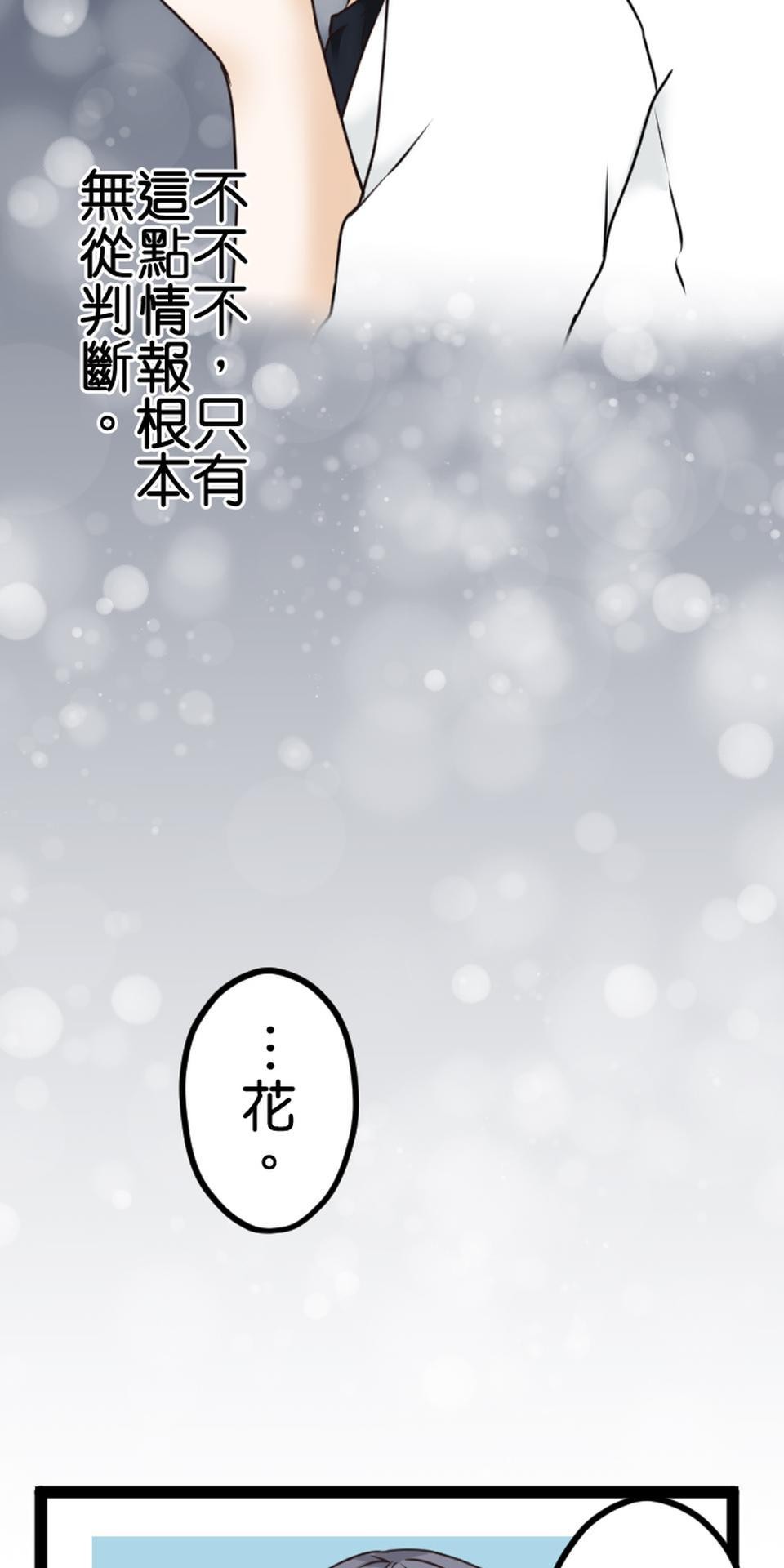 制裁背叛的鐵鎚 第6話 被騙了 第23页