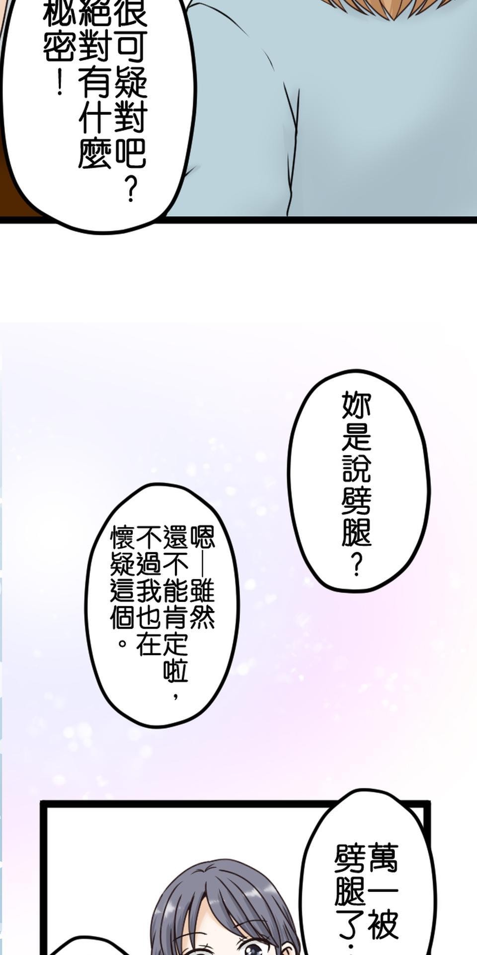 制裁背叛的鐵鎚 第6話 被騙了 第29页