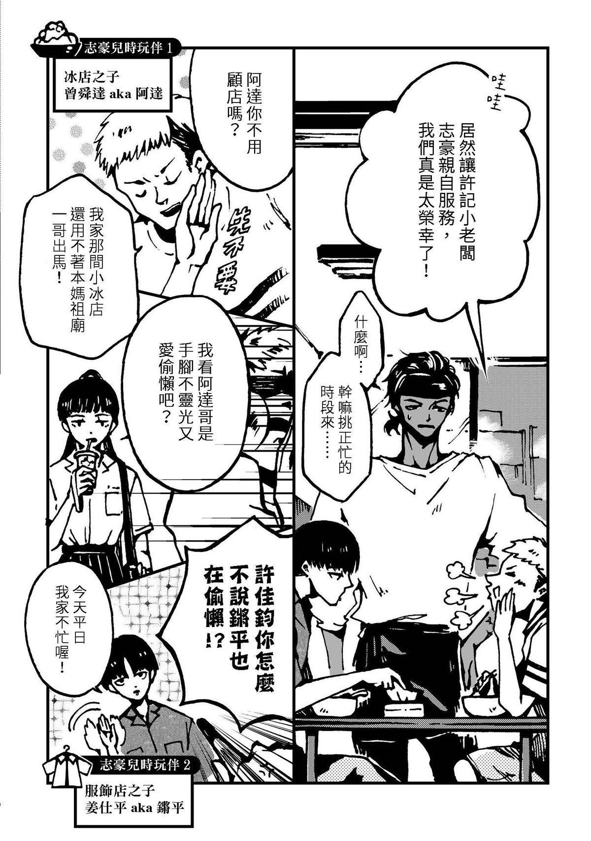 今晚天氣晴 第6页