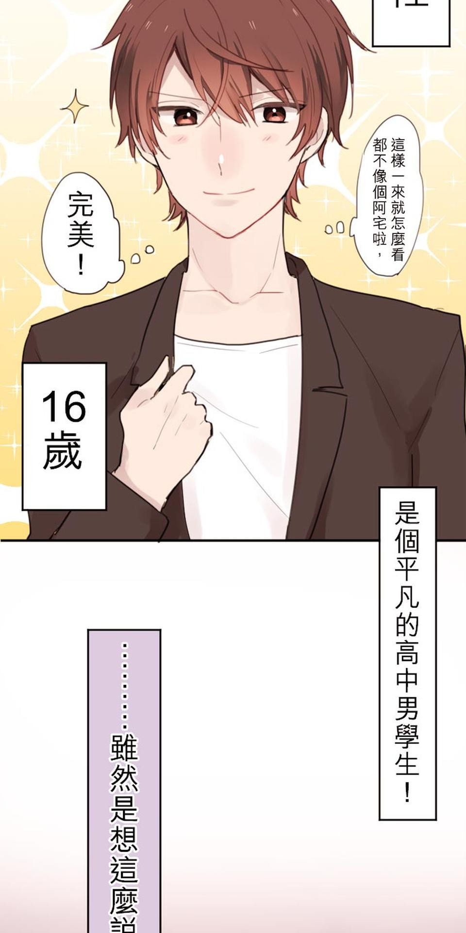 我的同學是女僕 第2页