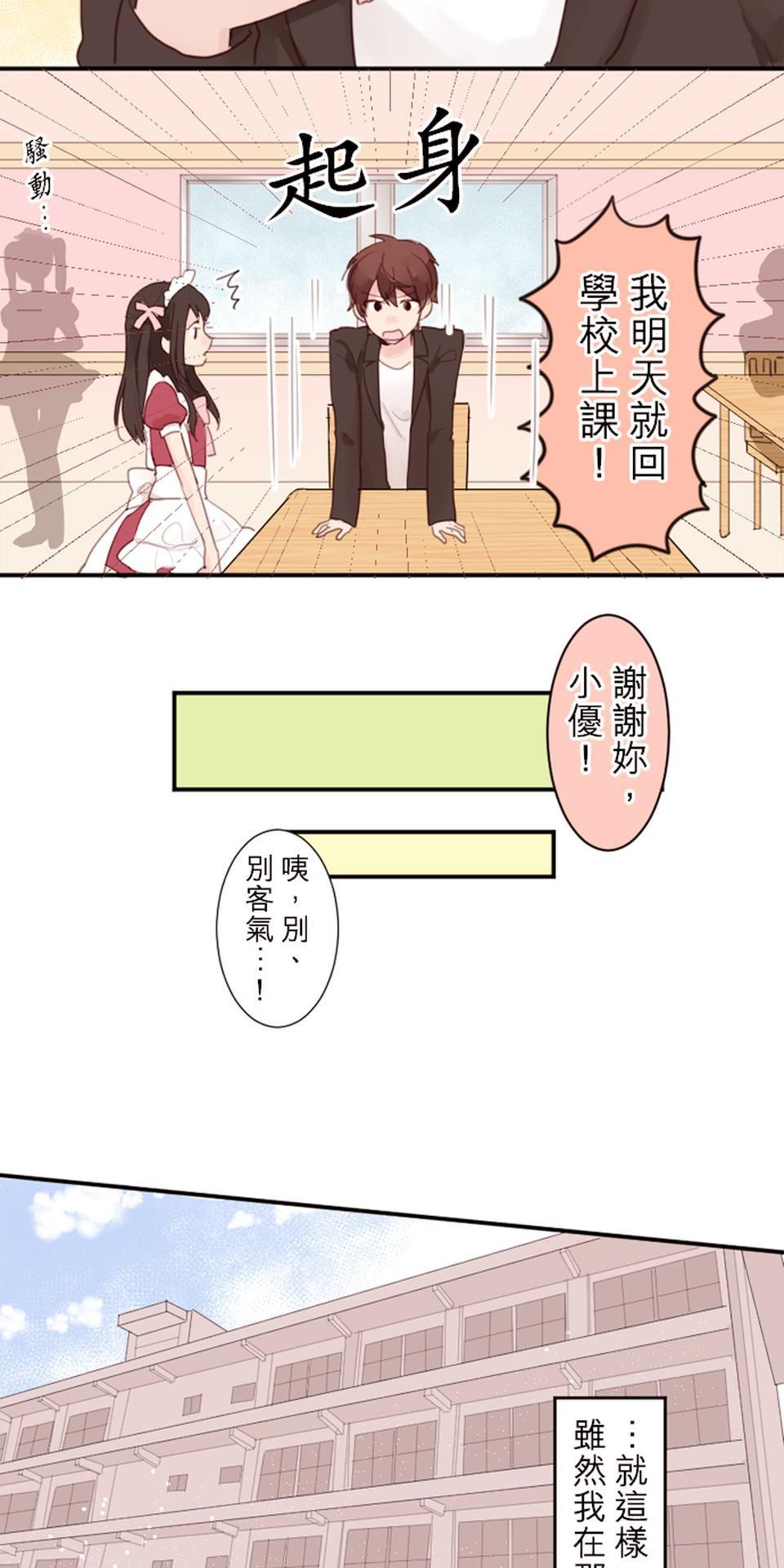 我的同學是女僕 第1話　我與小優 第21页