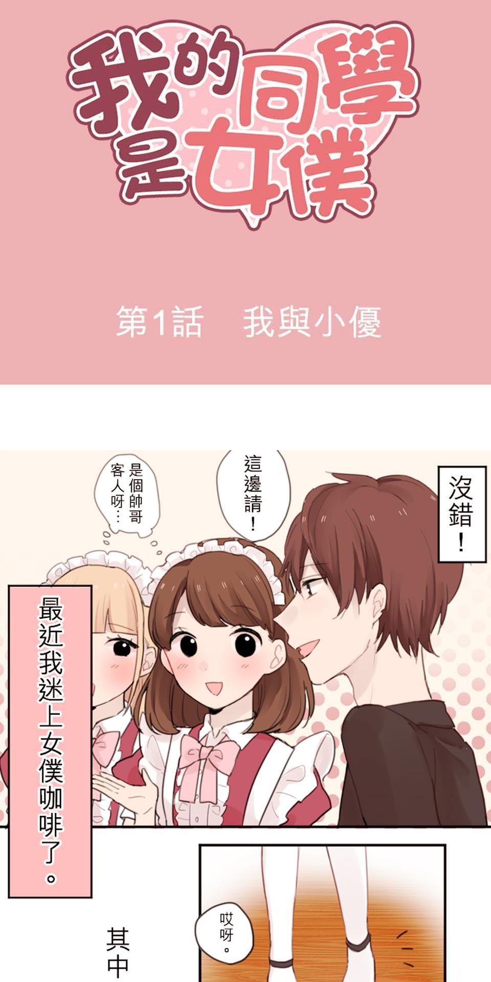 我的同學是女僕 第8页