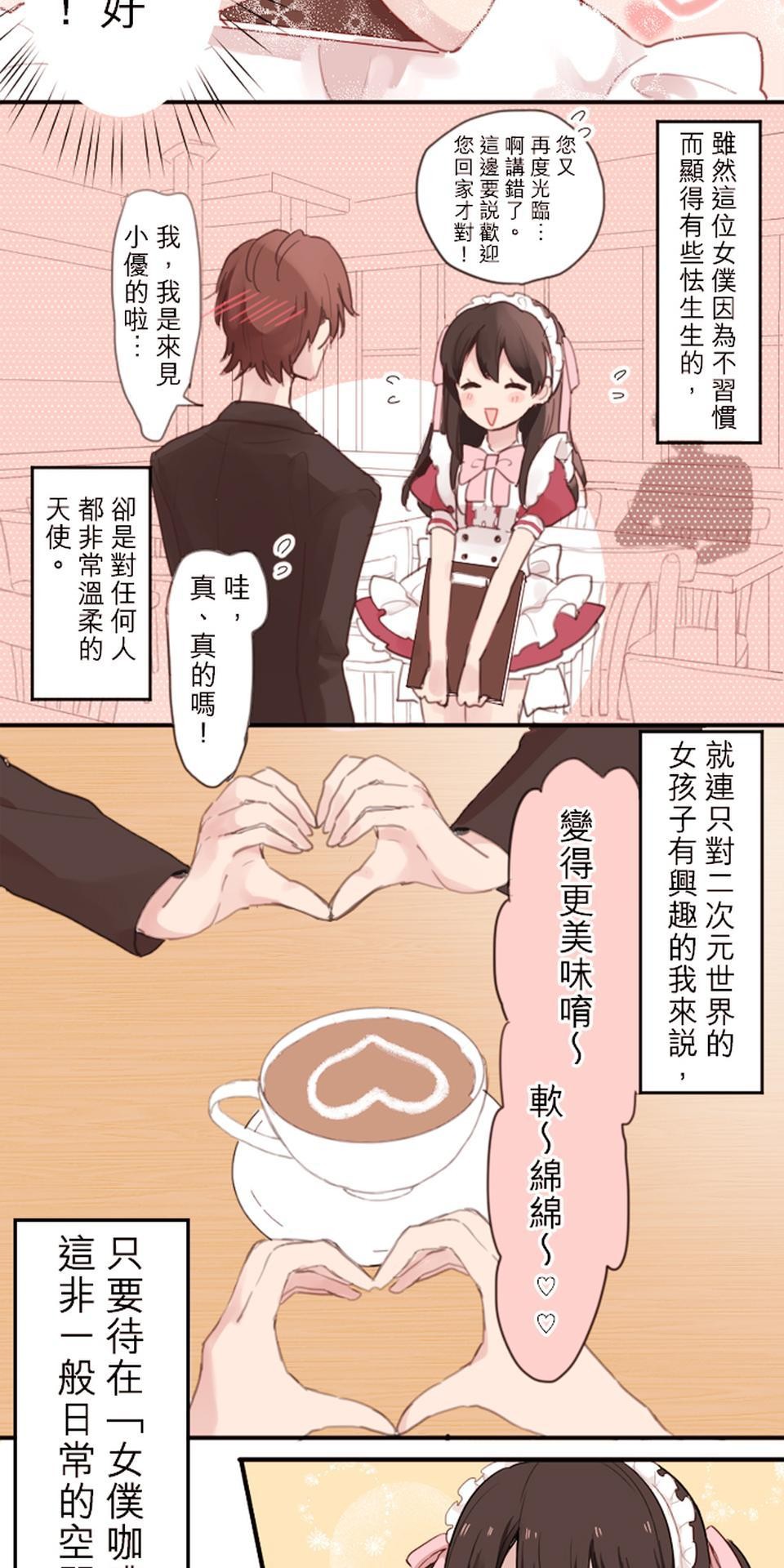 我的同學是女僕 第1話　我與小優 第10页