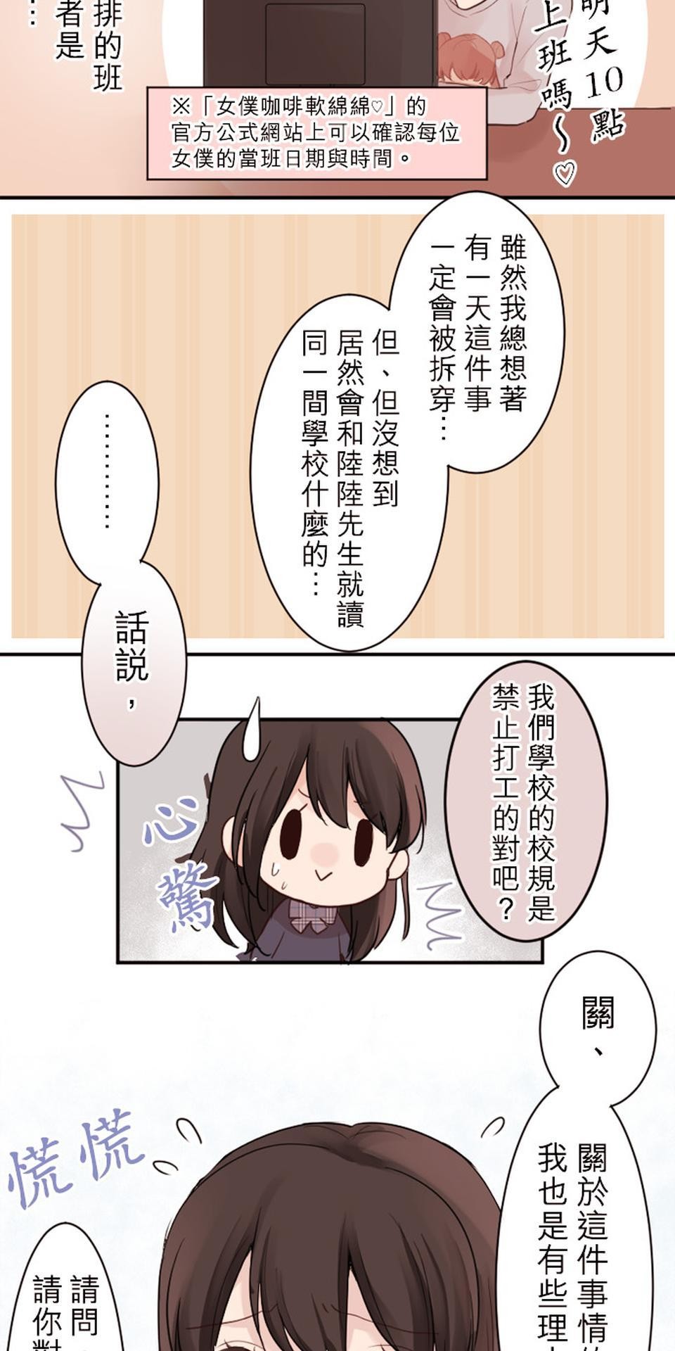 我的同學是女僕 第2話　小優的真實身分 第13页