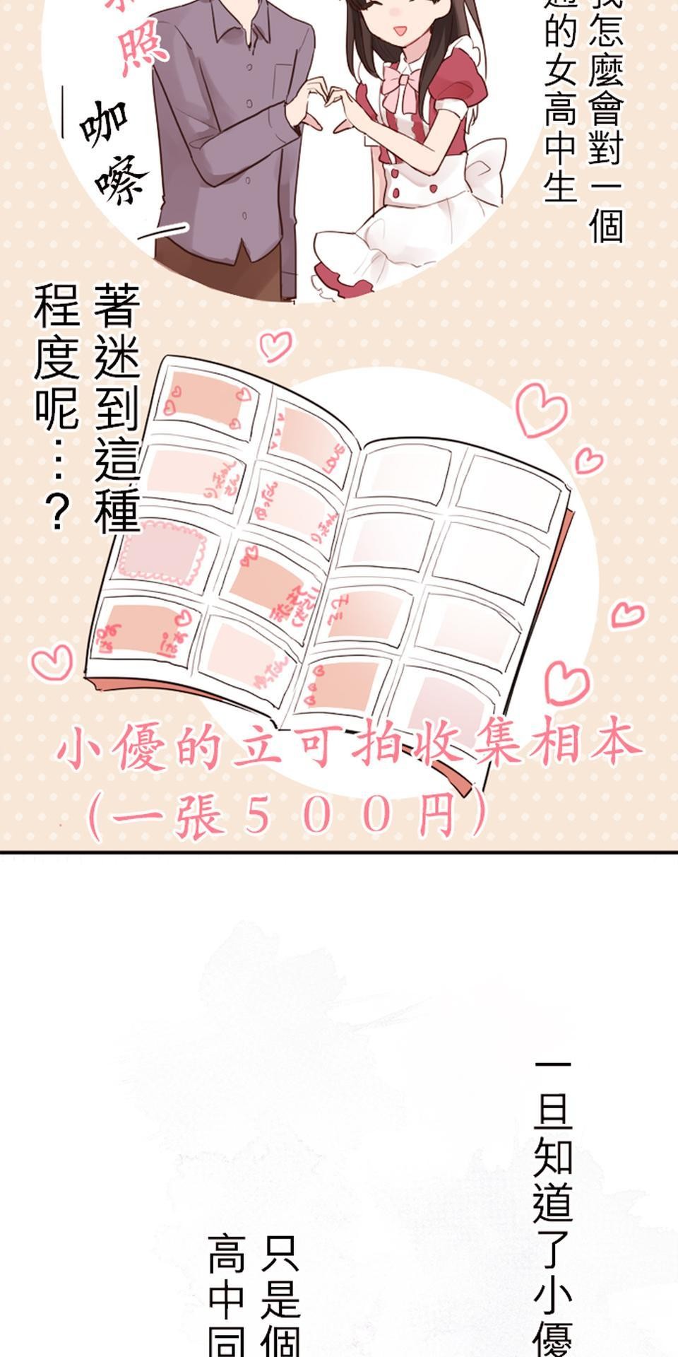 我的同學是女僕 第2話　小優的真實身分 第17页