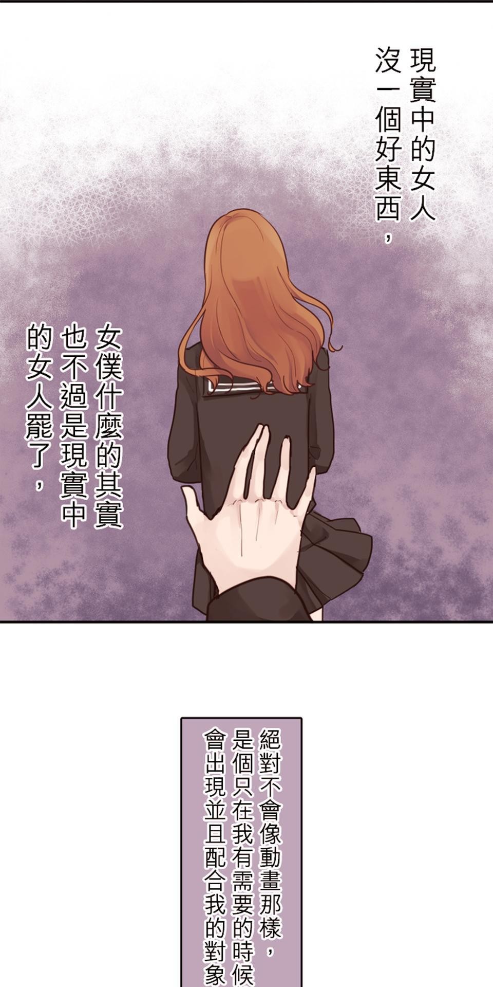 我的同學是女僕 第2話　小優的真實身分 第20页