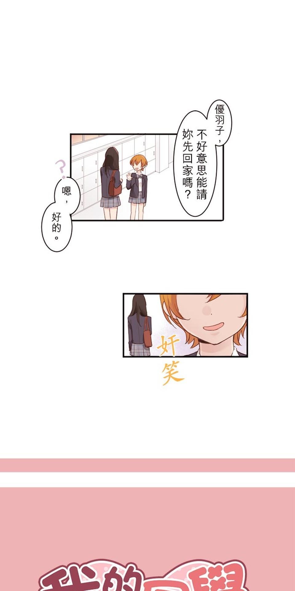我的同學是女僕 第3話　小優的朋友 第1页