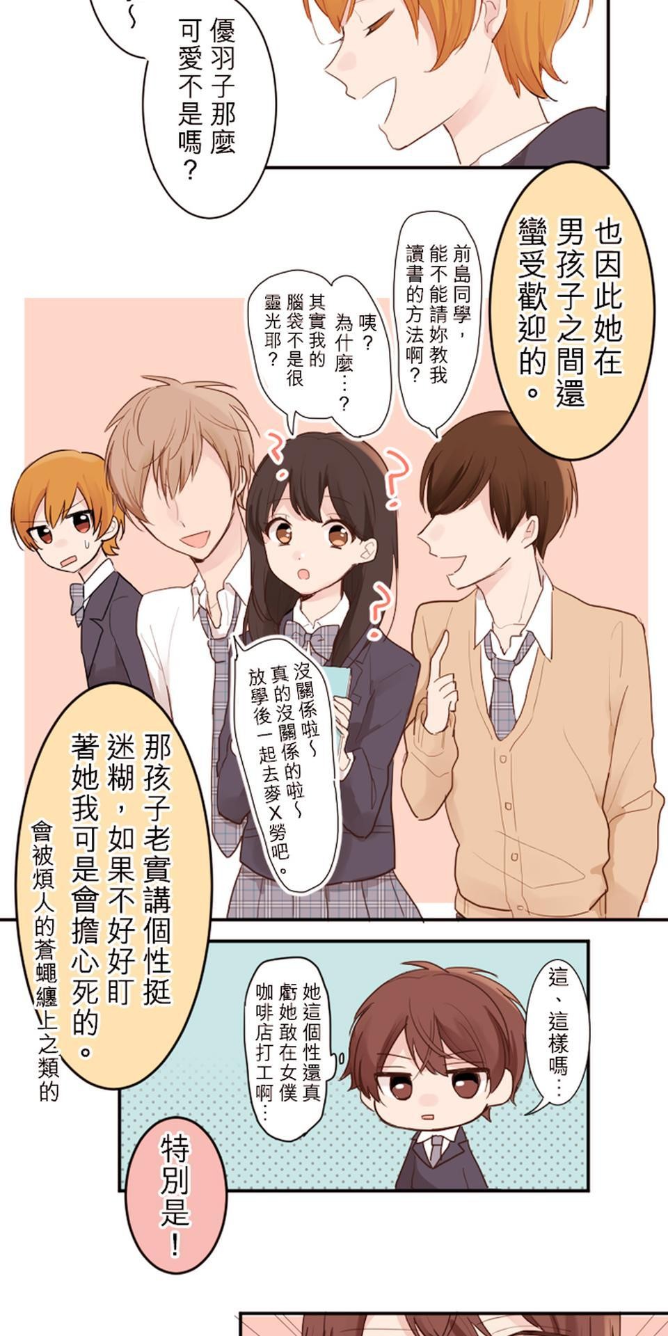 我的同學是女僕 第3話　小優的朋友 第11页