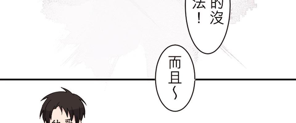我的同學是女僕 第3話　小優的朋友 第18页