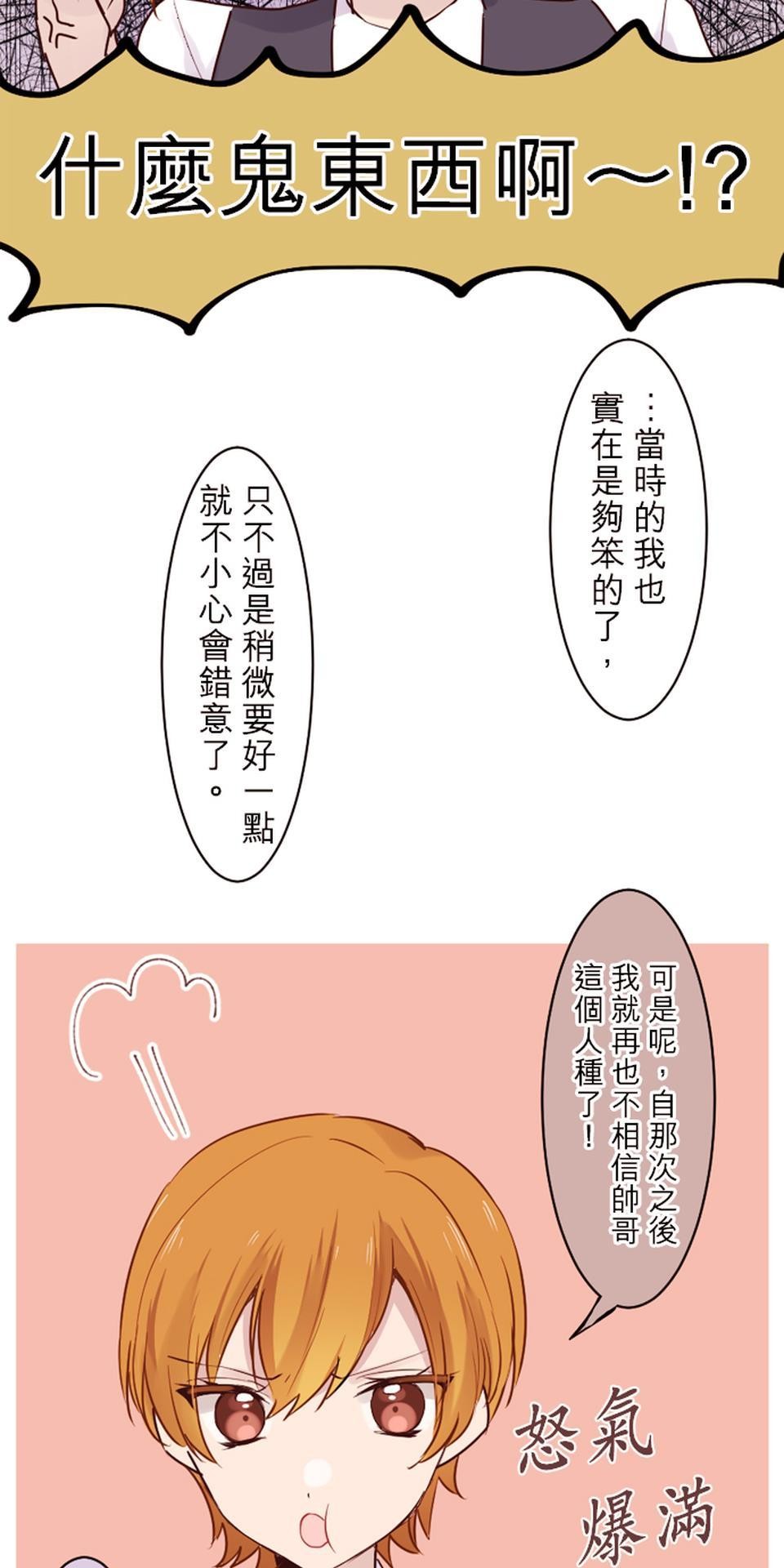 我的同學是女僕 第3話　小優的朋友 第20页