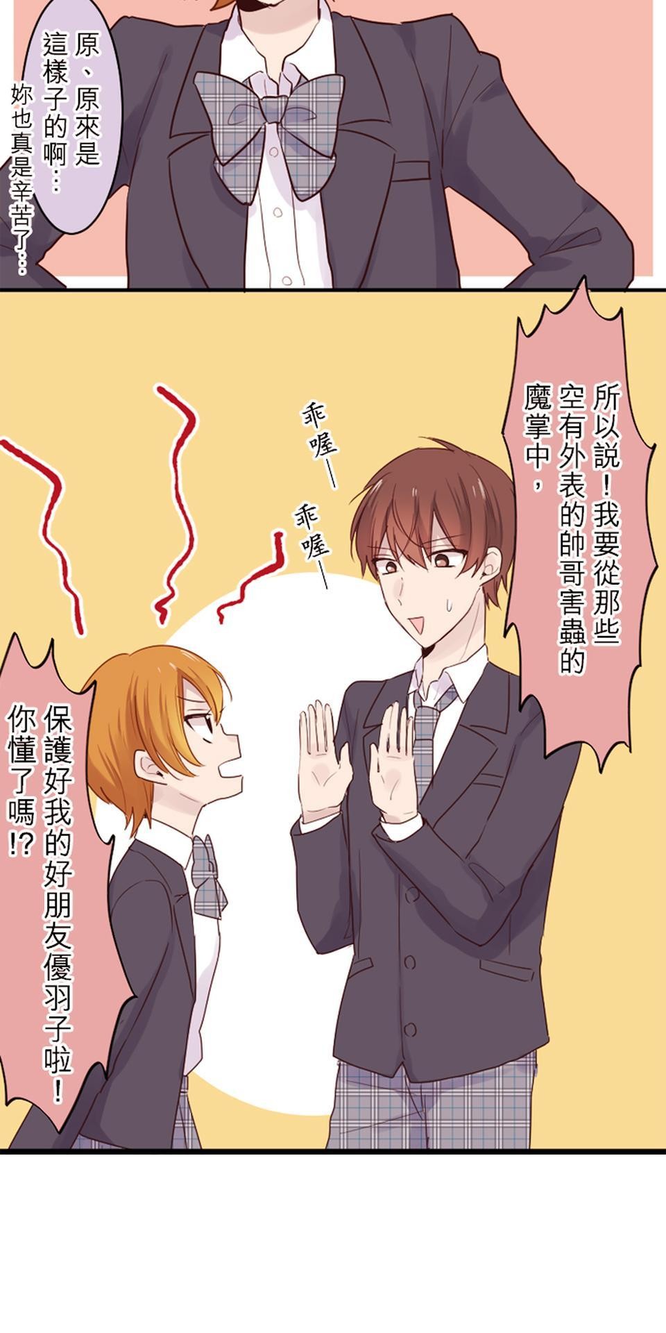 我的同學是女僕 第3話　小優的朋友 第21页