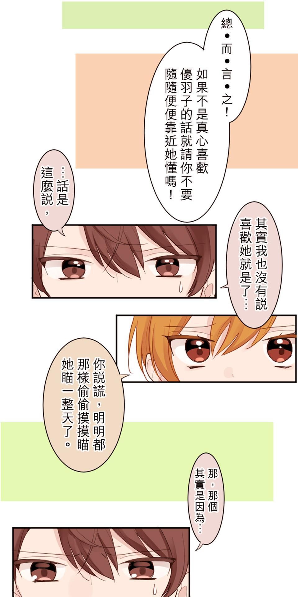 我的同學是女僕 第3話　小優的朋友 第22页