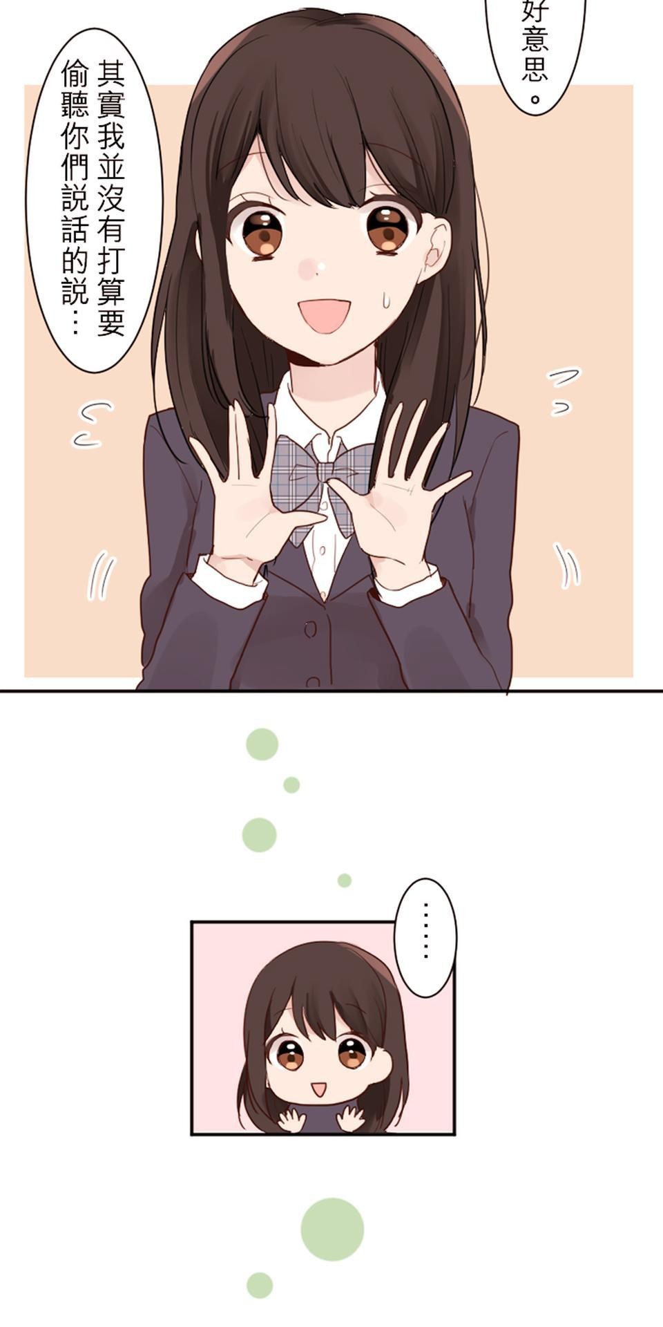 我的同學是女僕 第3話　小優的朋友 第26页