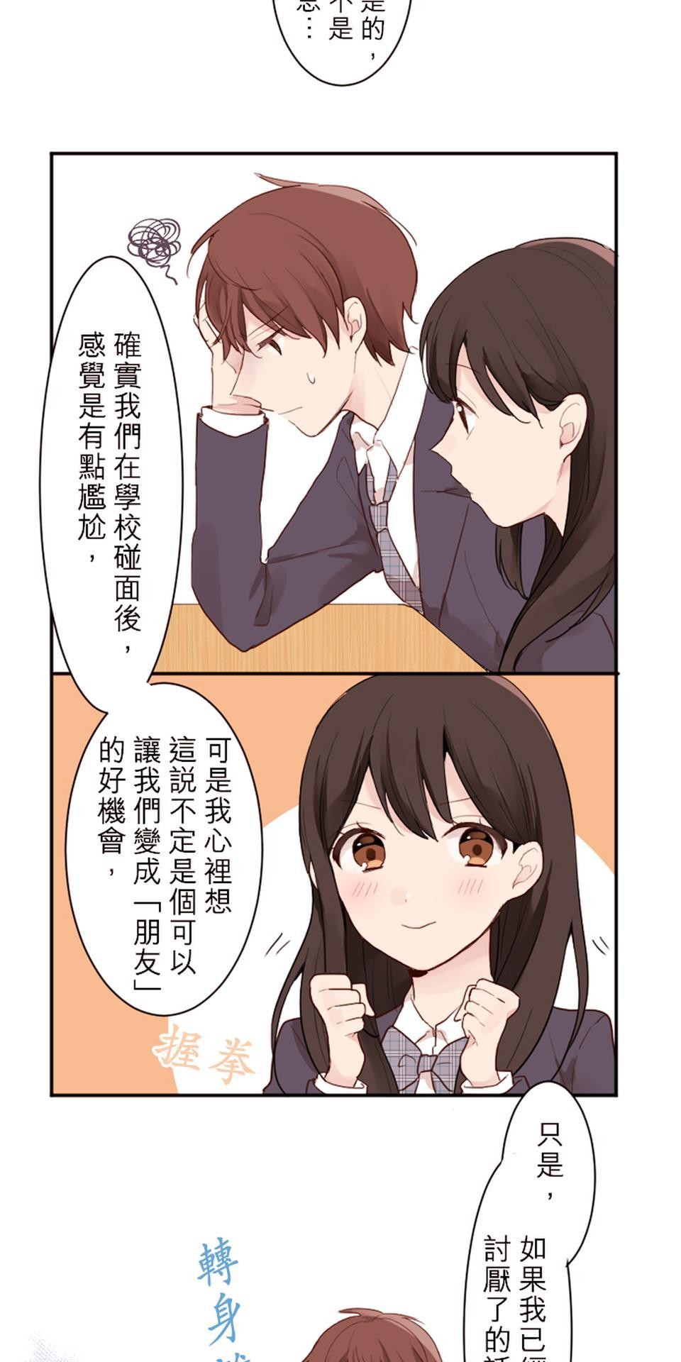 我的同學是女僕 第3話　小優的朋友 第29页