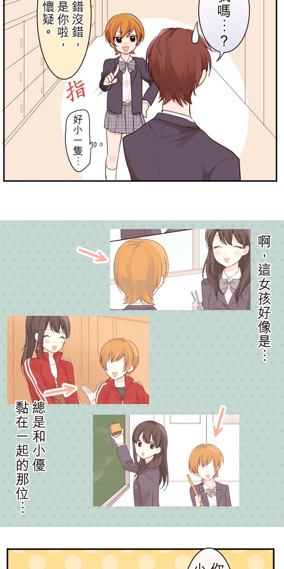 我的同學是女僕 第3話　小優的朋友 第4页