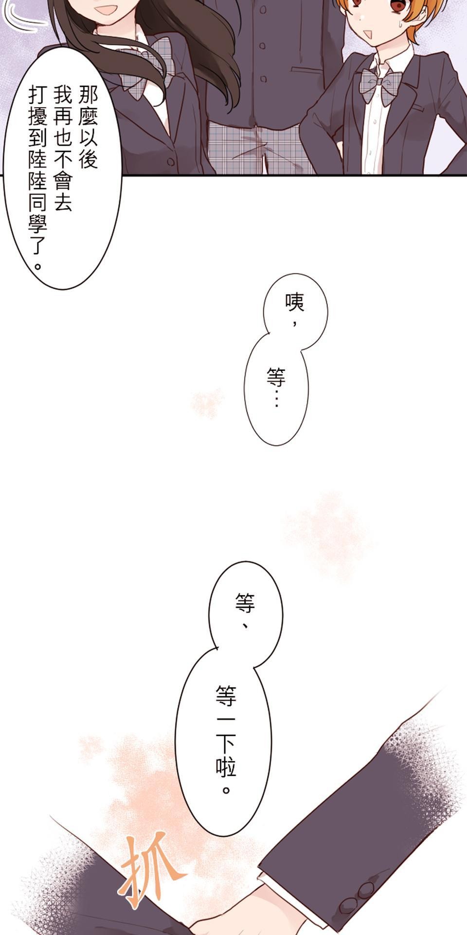 我的同學是女僕 第3話　小優的朋友 第31页