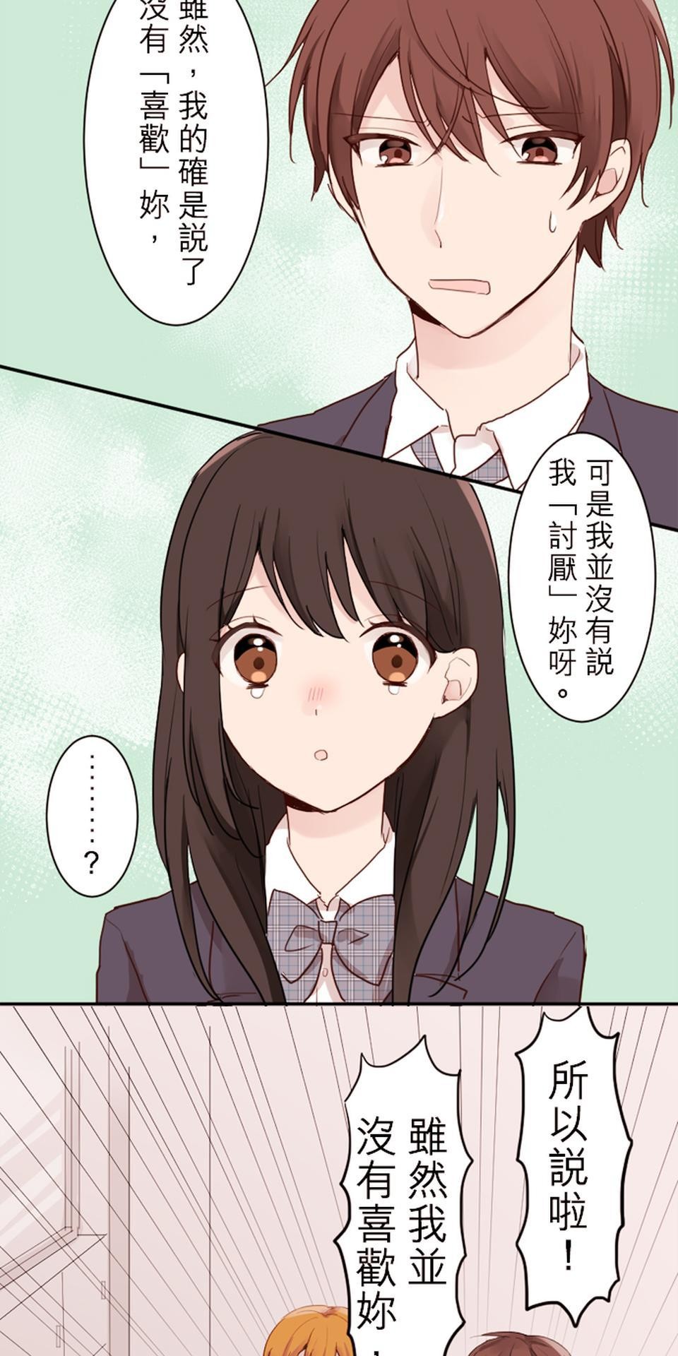 我的同學是女僕 第3話　小優的朋友 第33页