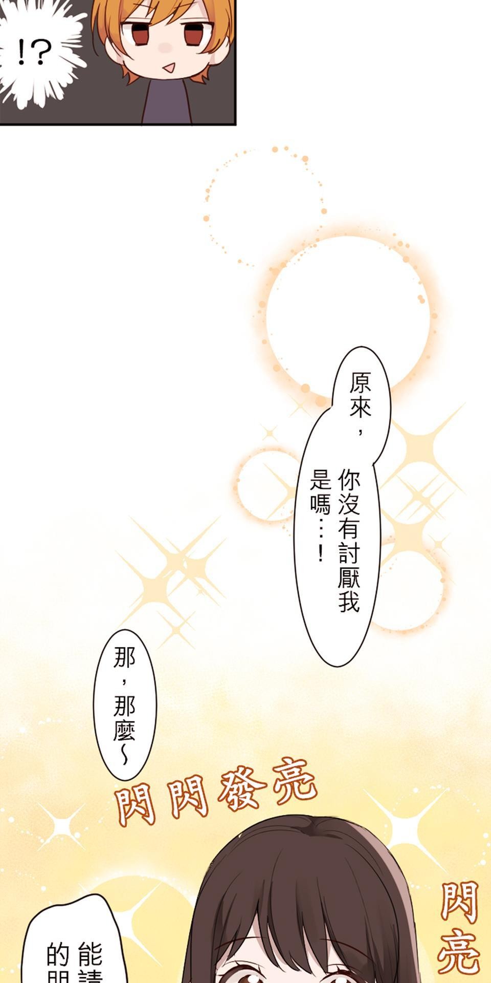 我的同學是女僕 第3話　小優的朋友 第37页