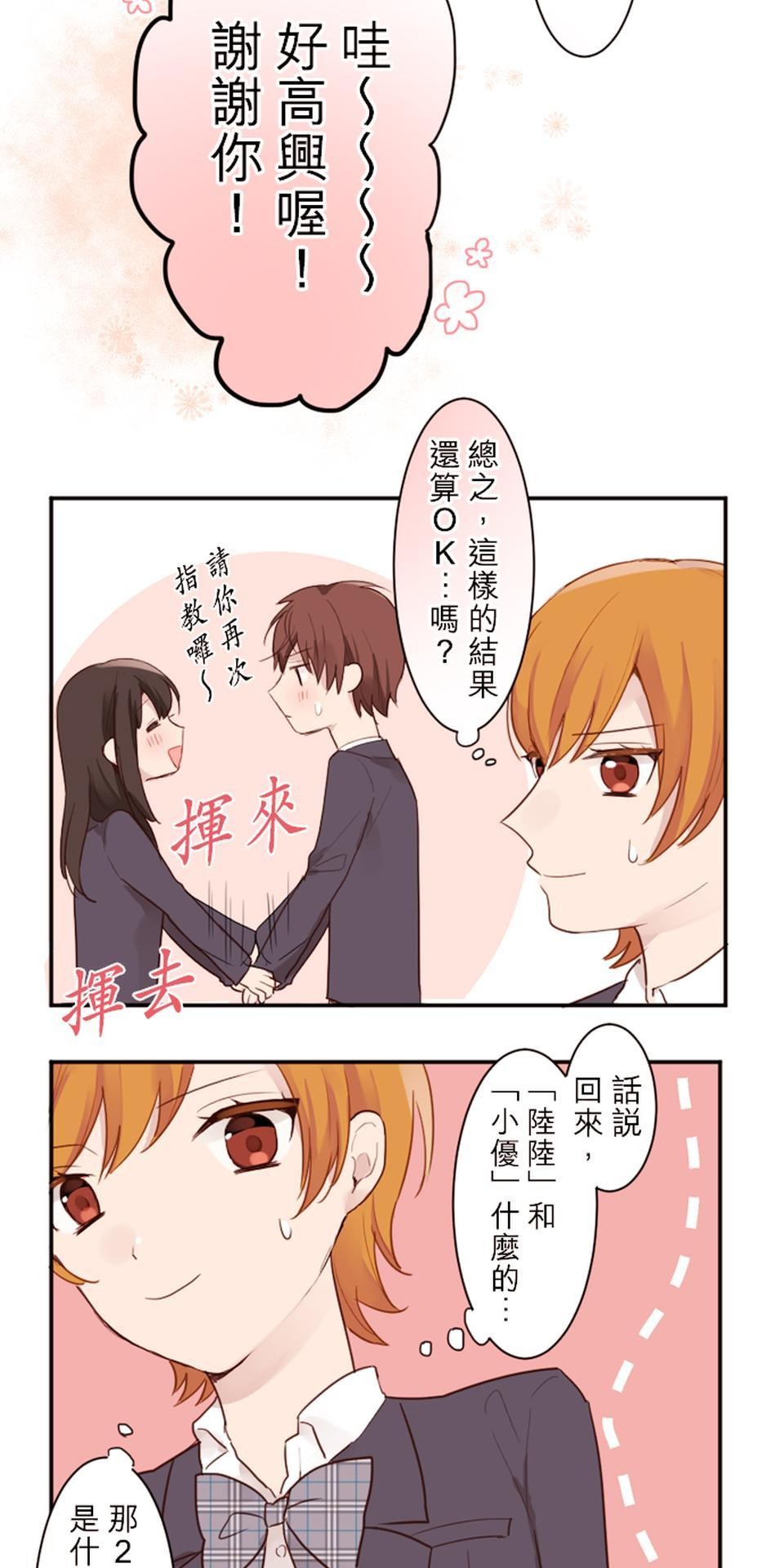 我的同學是女僕 第3話　小優的朋友 第39页