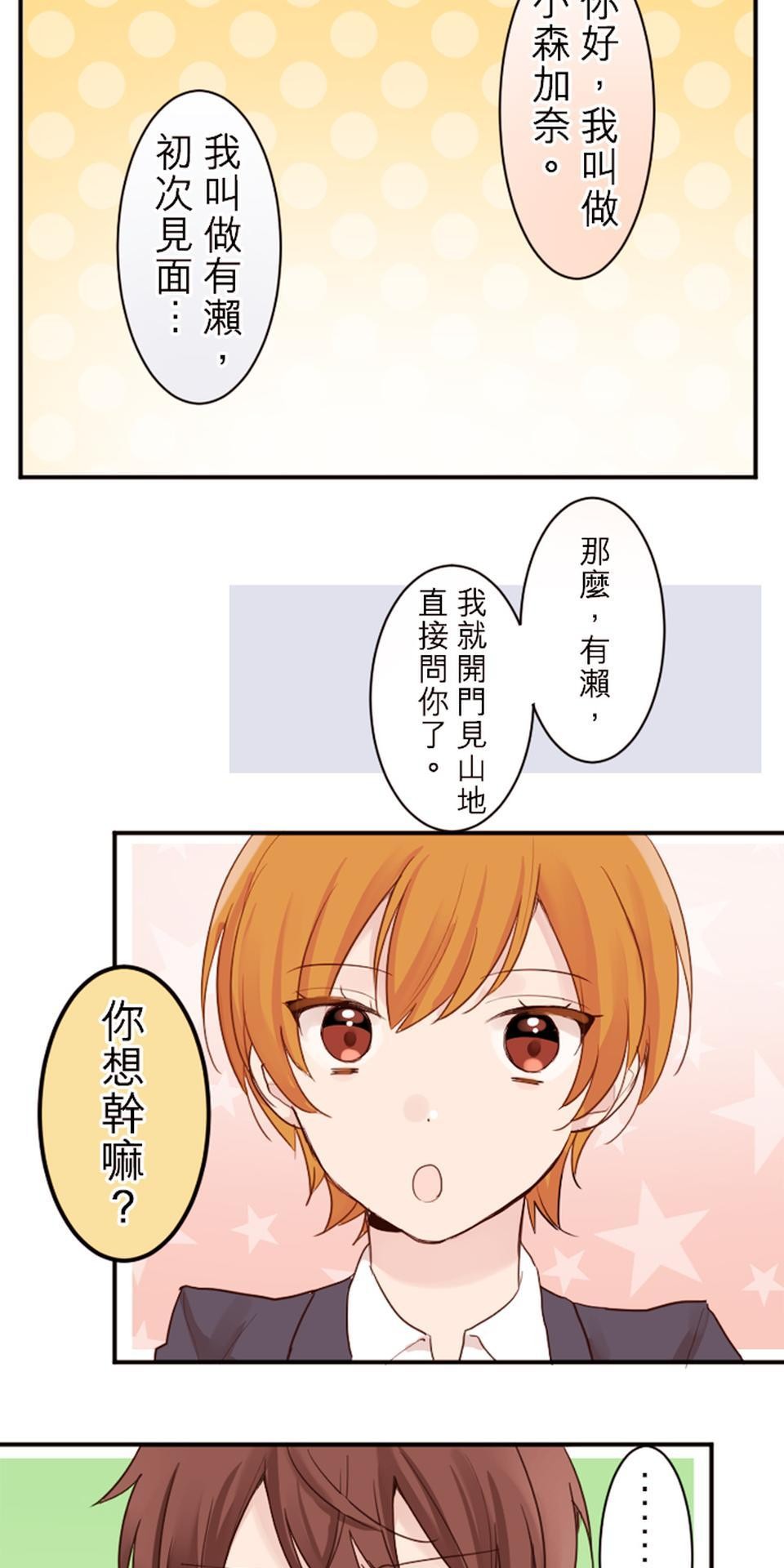 我的同學是女僕 第3話　小優的朋友 第5页