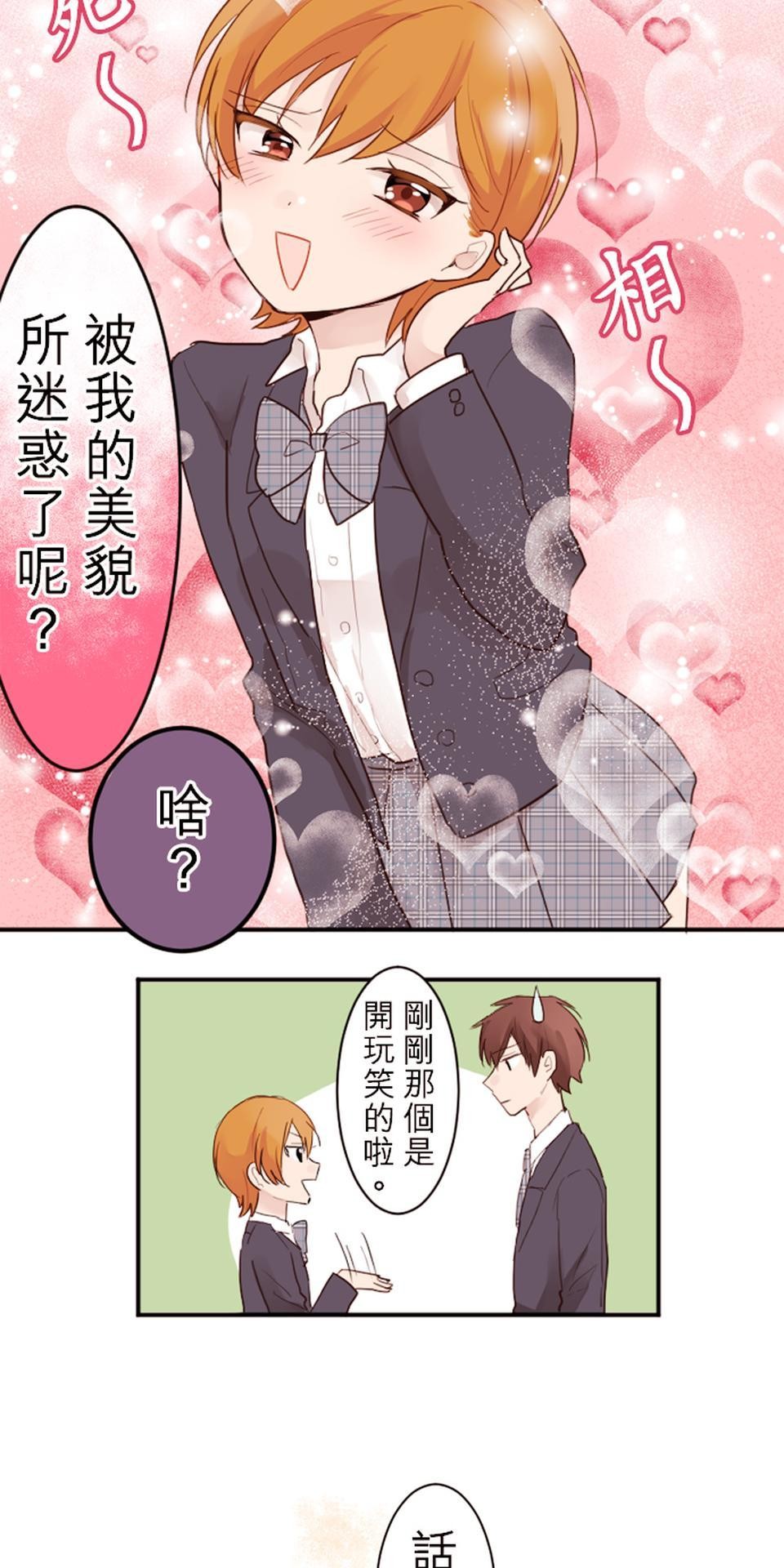 我的同學是女僕 第3話　小優的朋友 第9页