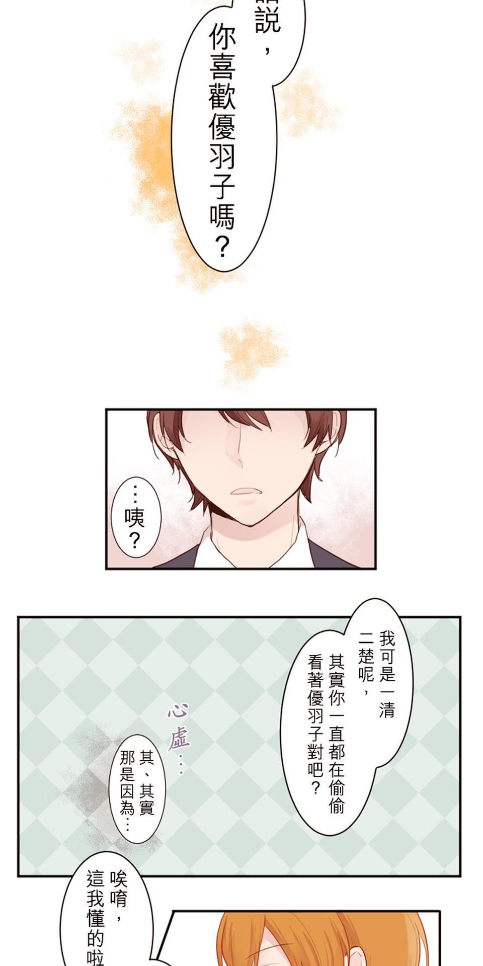 我的同學是女僕 第3話　小優的朋友 第10页