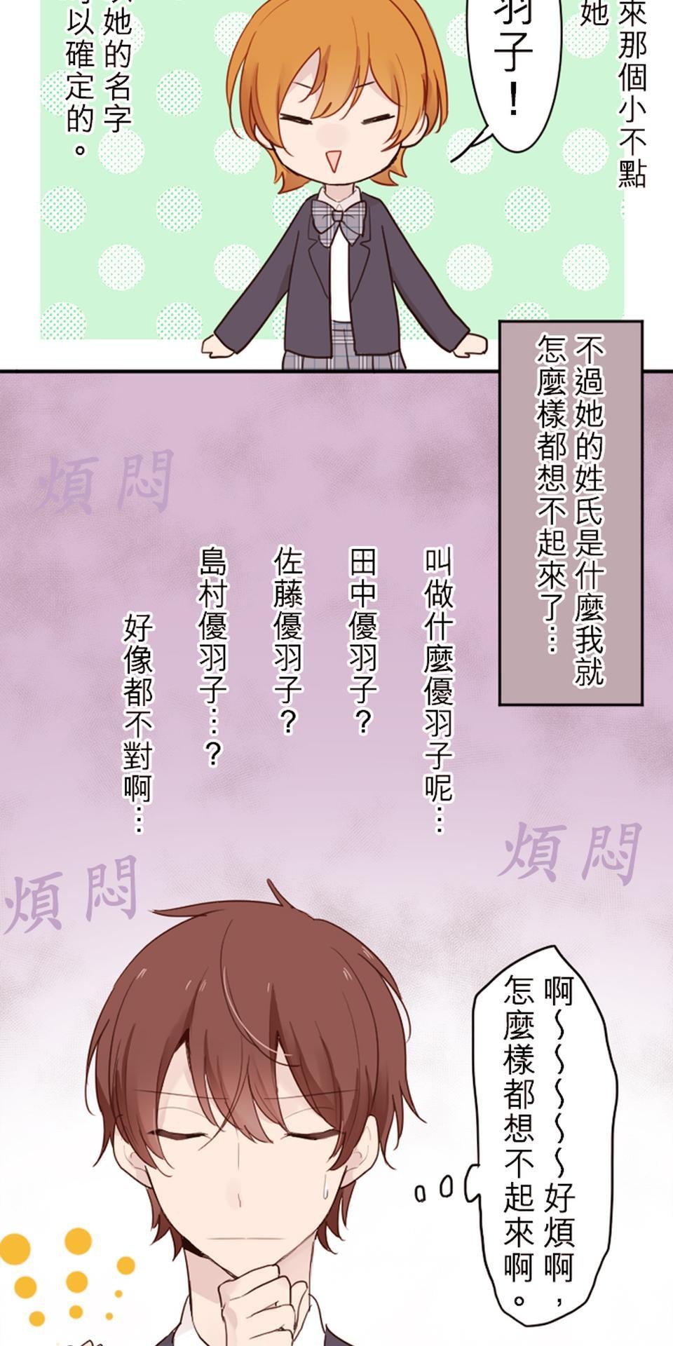 我的同學是女僕 第4話　小優的名字 第11页