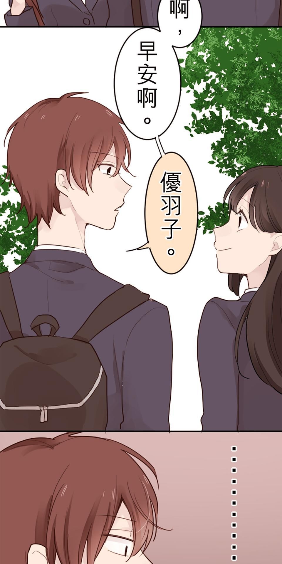 我的同學是女僕 第4話　小優的名字 第14页
