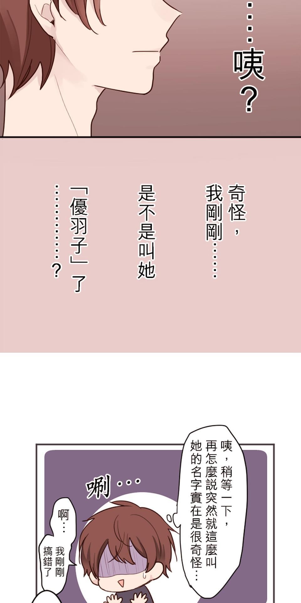 我的同學是女僕 第4話　小優的名字 第15页