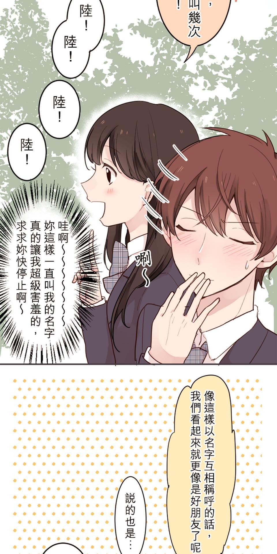我的同學是女僕 第4話　小優的名字 第19页