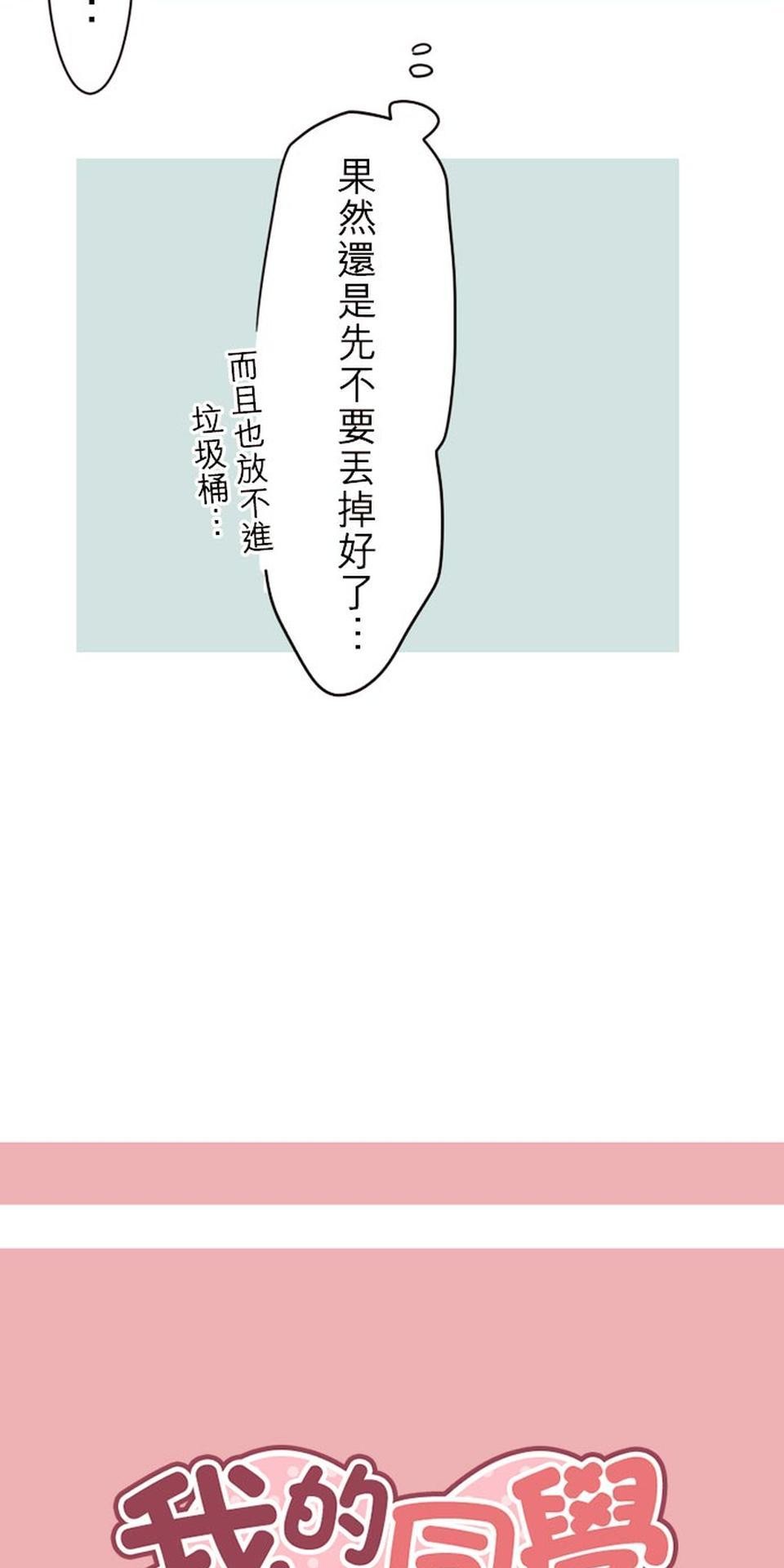 我的同學是女僕 第4話　小優的名字 第3页