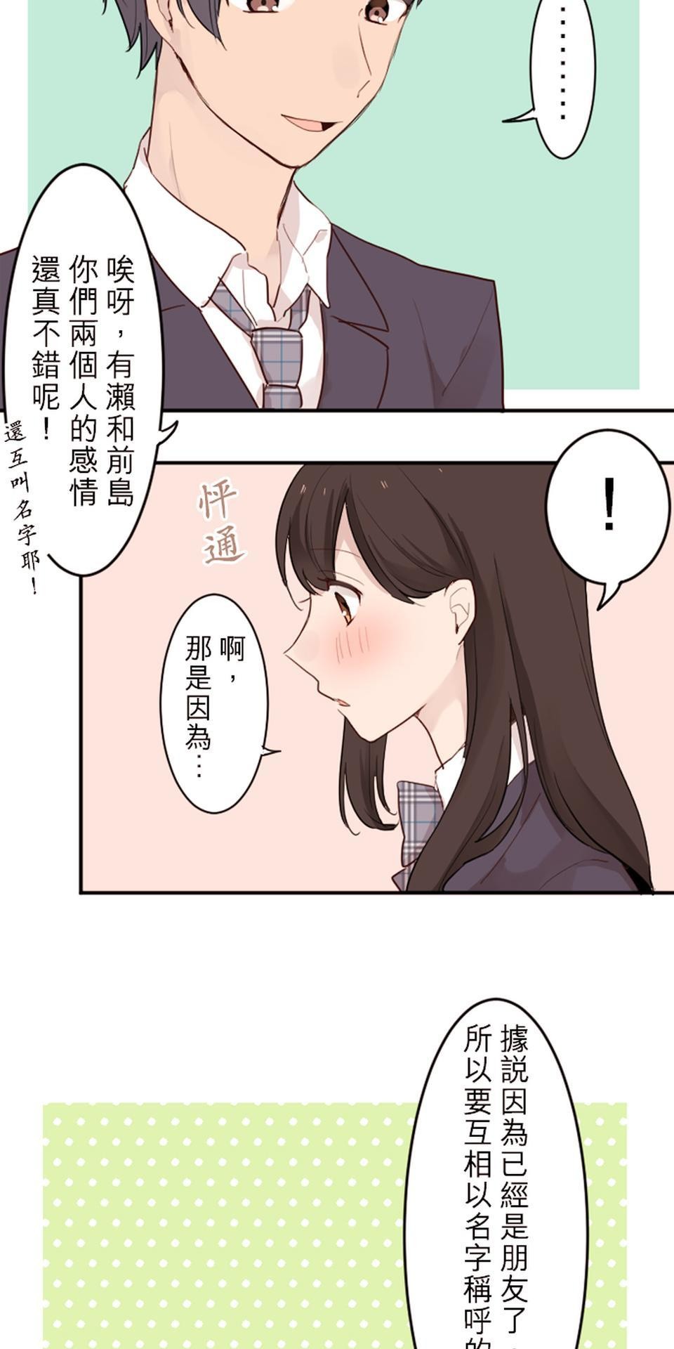 我的同學是女僕 第4話　小優的名字 第26页