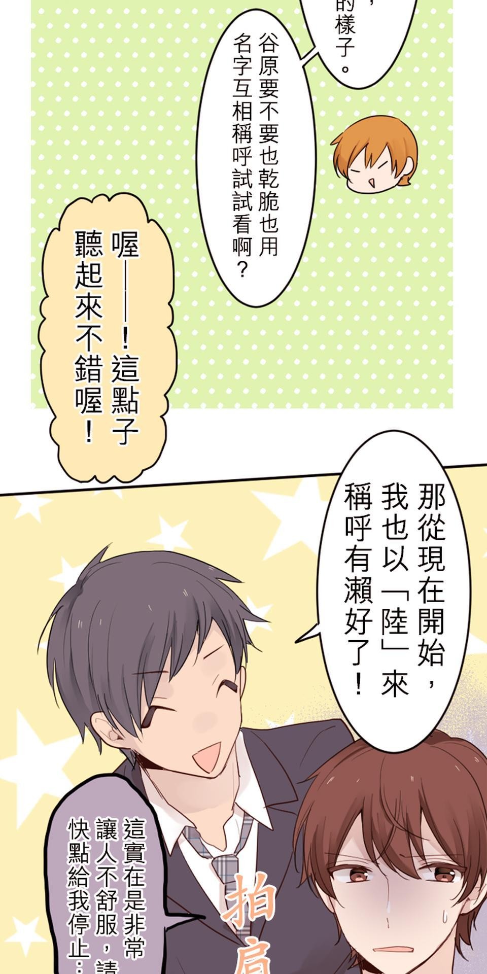我的同學是女僕 第4話　小優的名字 第27页