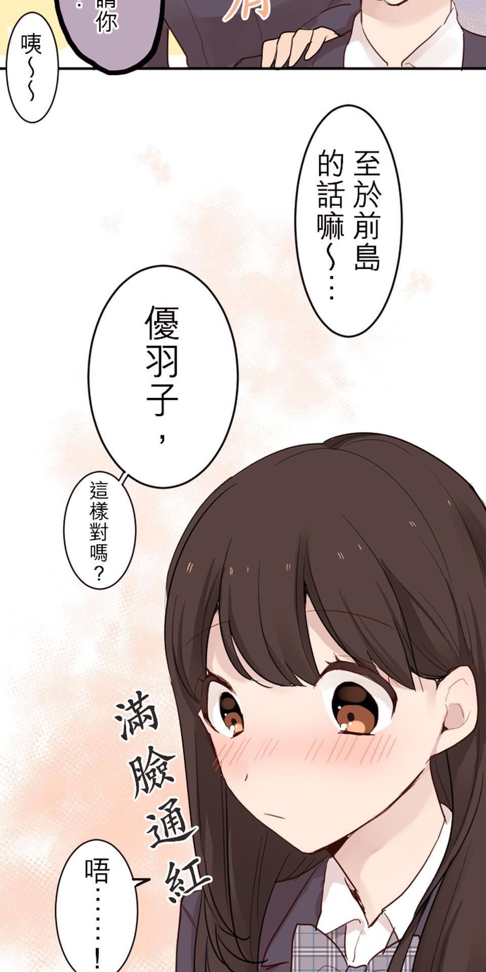 我的同學是女僕 第4話　小優的名字 第28页