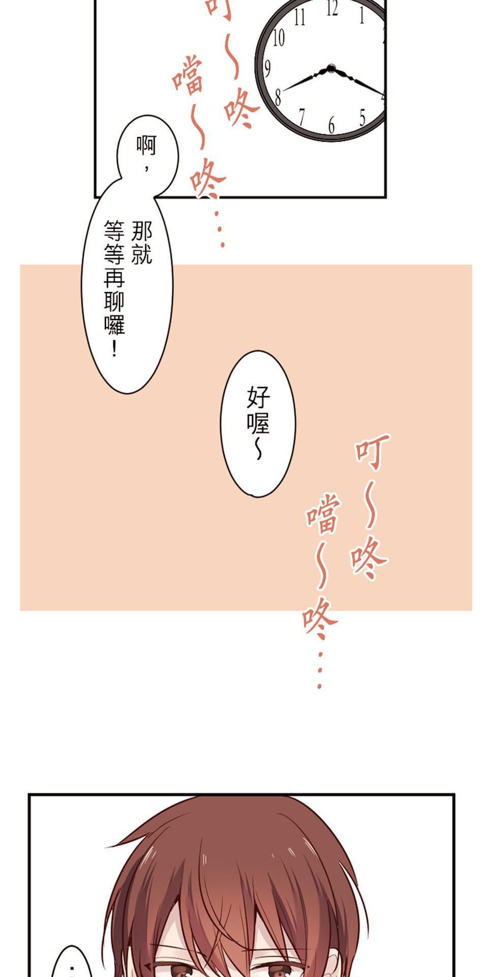 我的同學是女僕 第4話　小優的名字 第31页