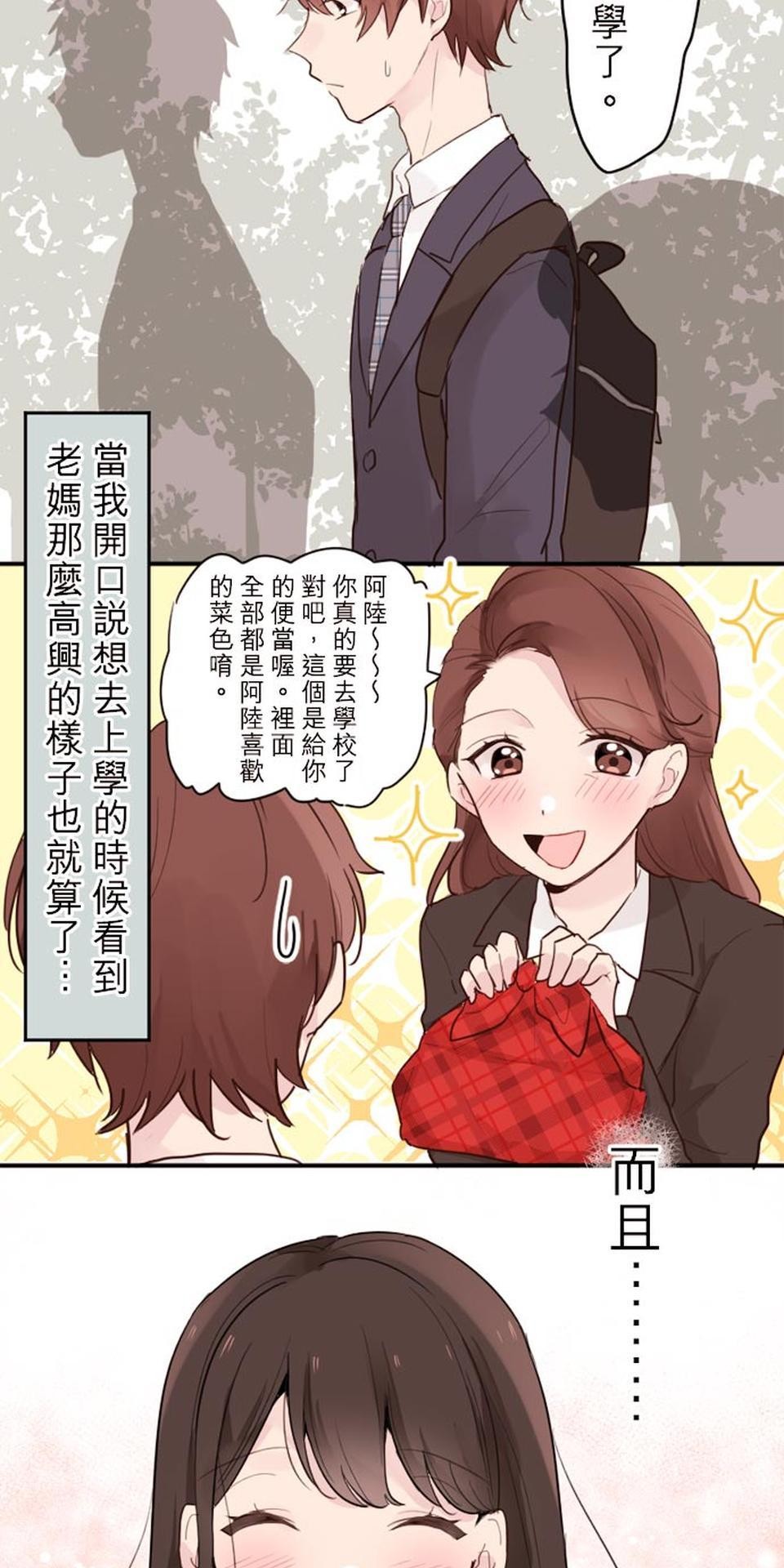 我的同學是女僕 第4話　小優的名字 第5页